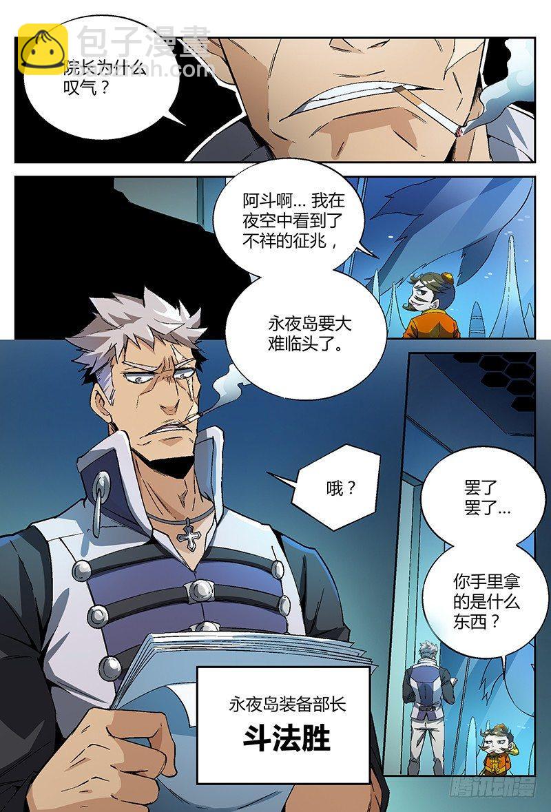 超神靈主 - 25話.命運交響之夜（下） - 1