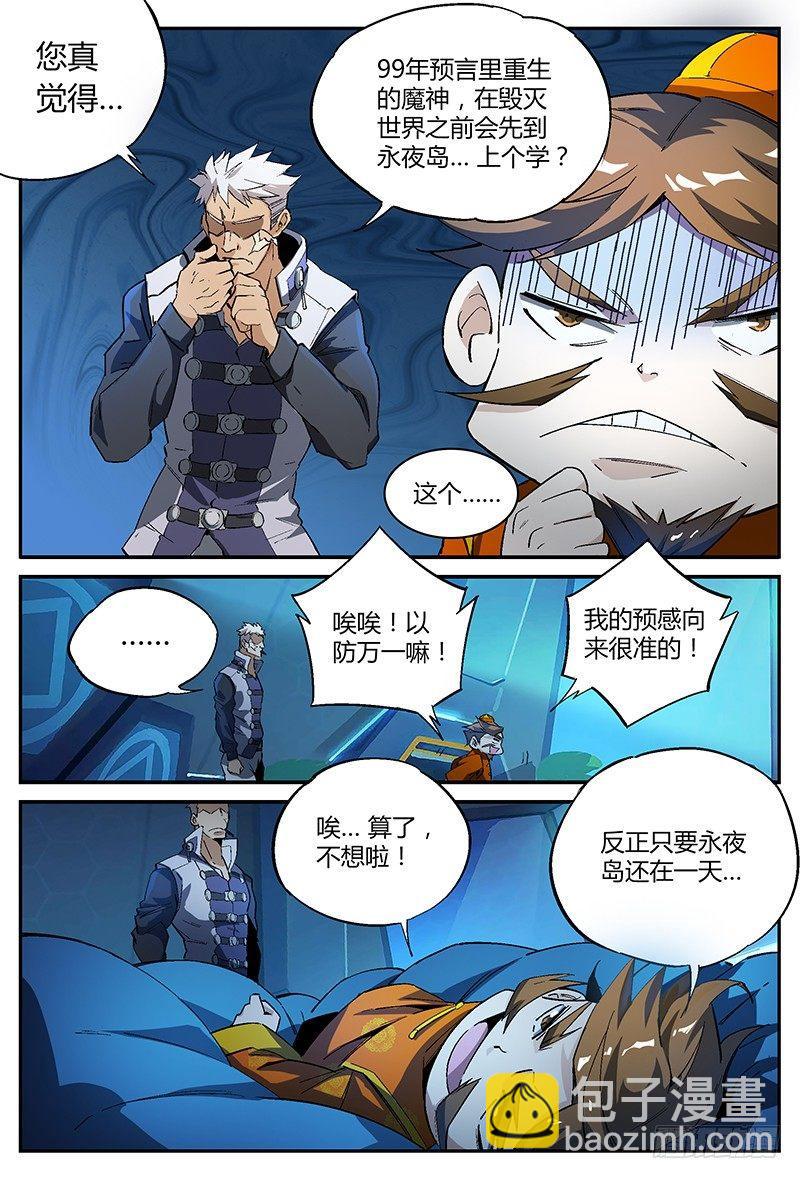 超神靈主 - 25話.命運交響之夜（下） - 3