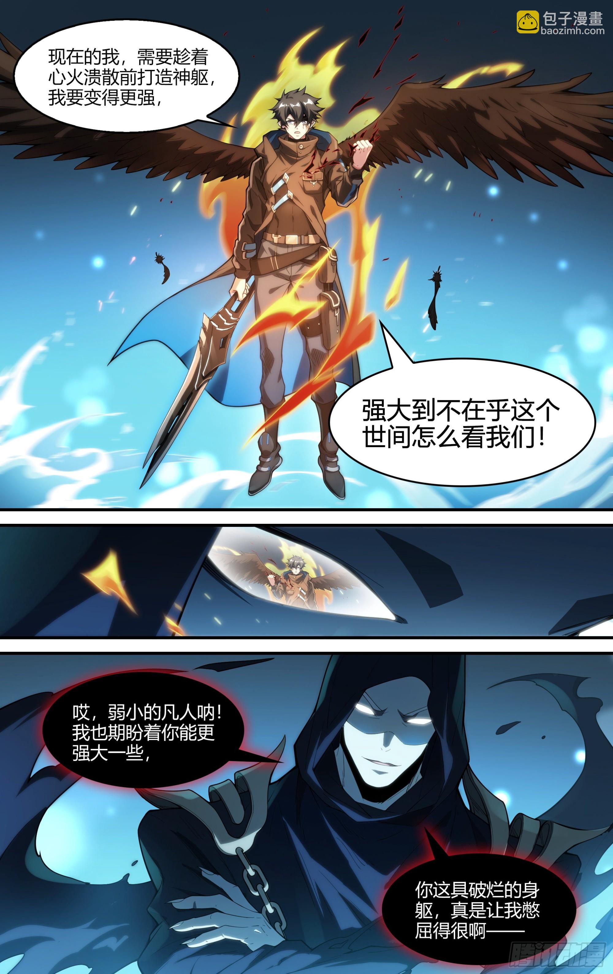 超神靈主 - 248話.破繭（七） - 4