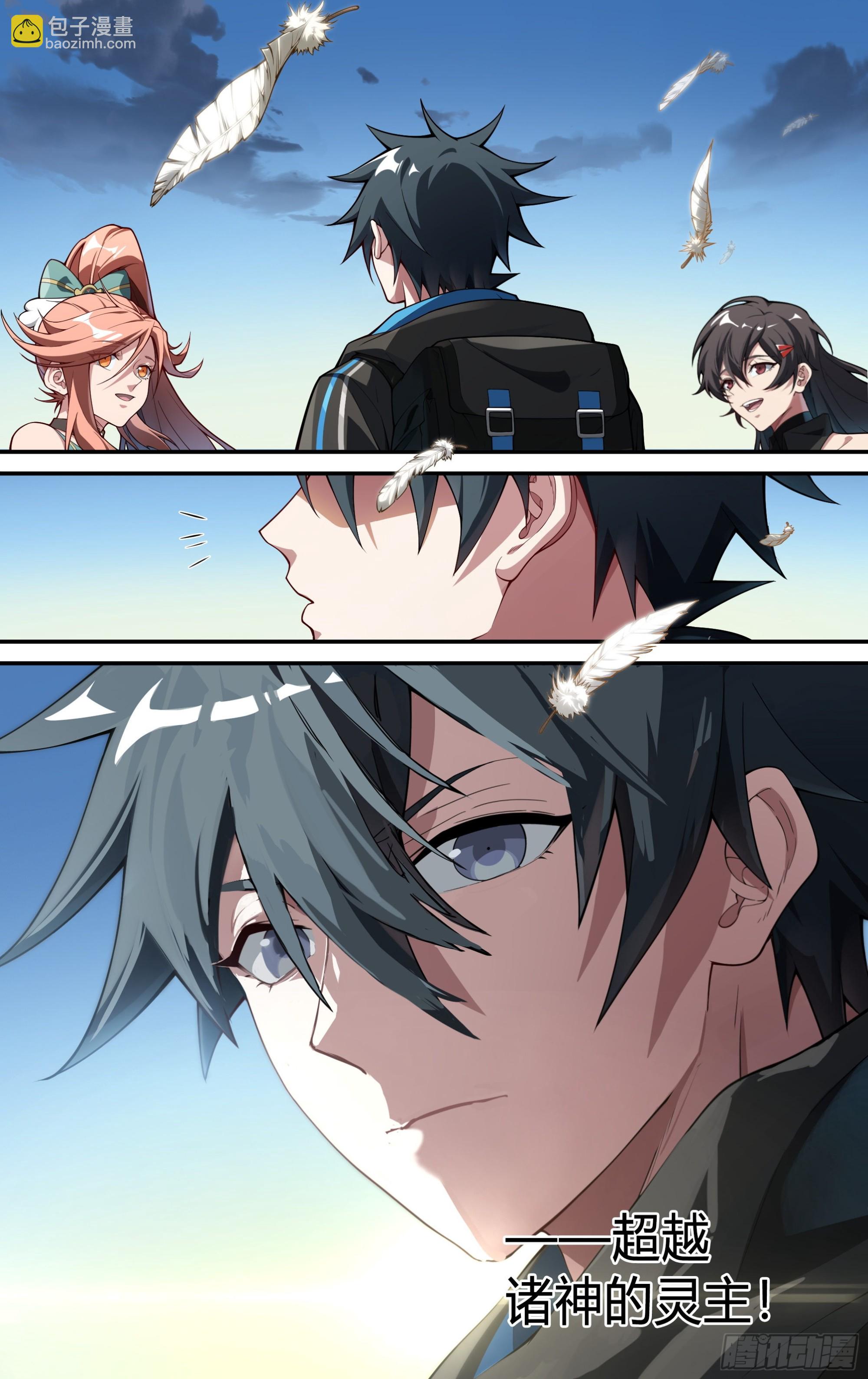 超神靈主 - 248話.破繭（七） - 6