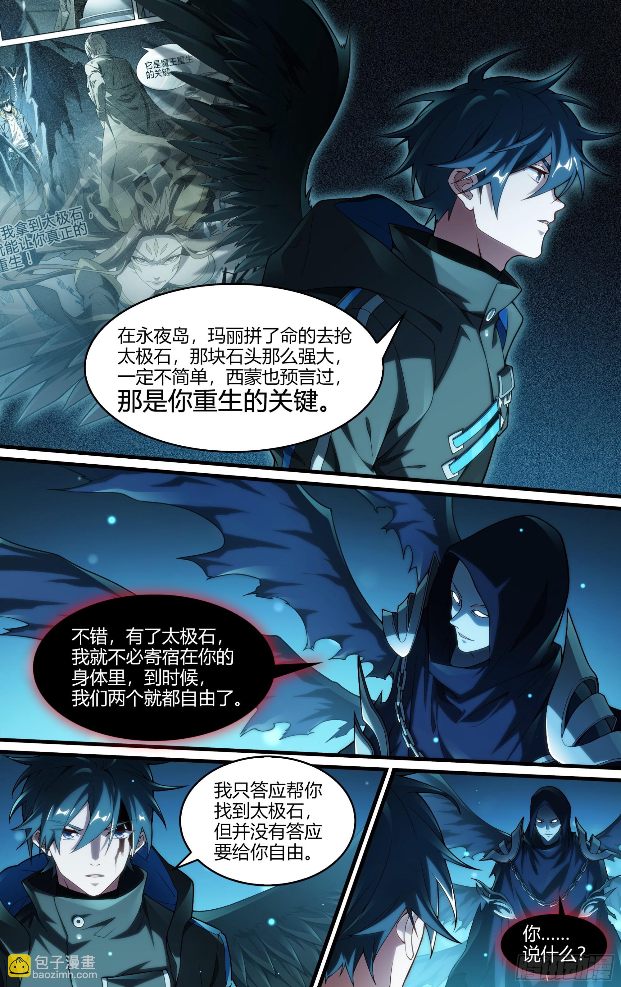 超神靈主 - 248話.破繭（七） - 1