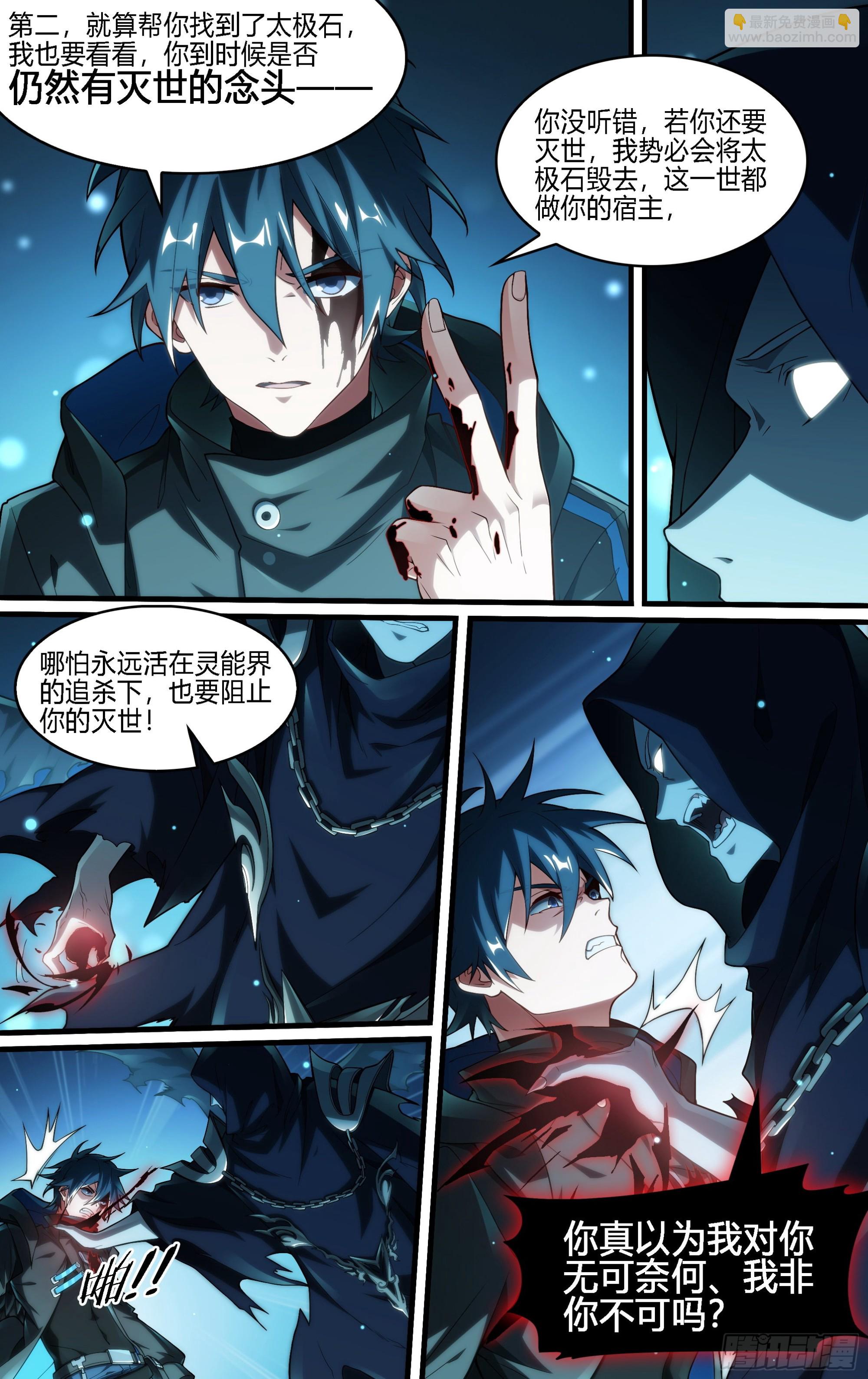 超神靈主 - 248話.破繭（七） - 2