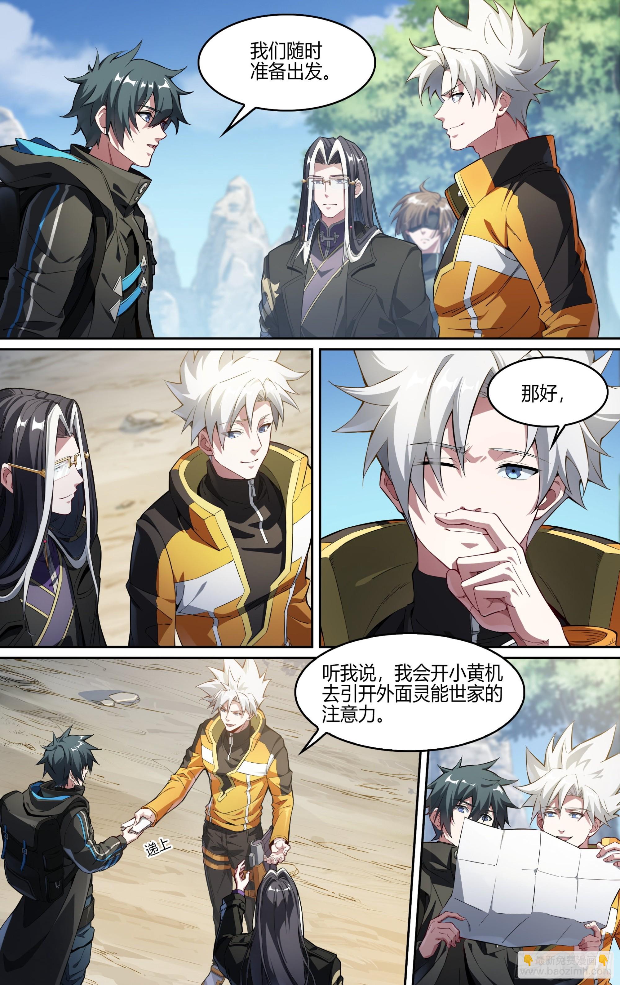 超神靈主 - 250話.啓程（二） - 3