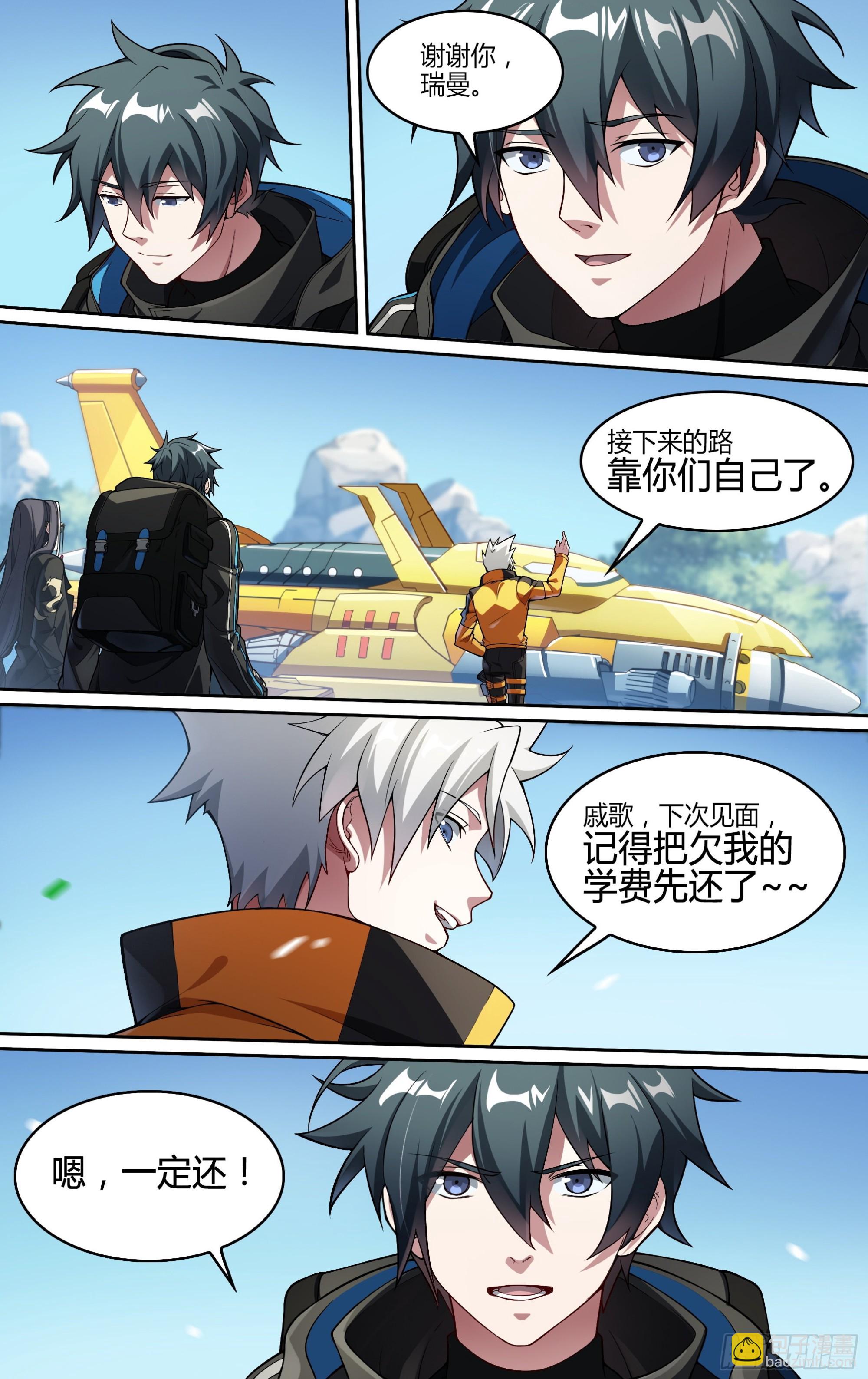 超神靈主 - 250話.啓程（二） - 2