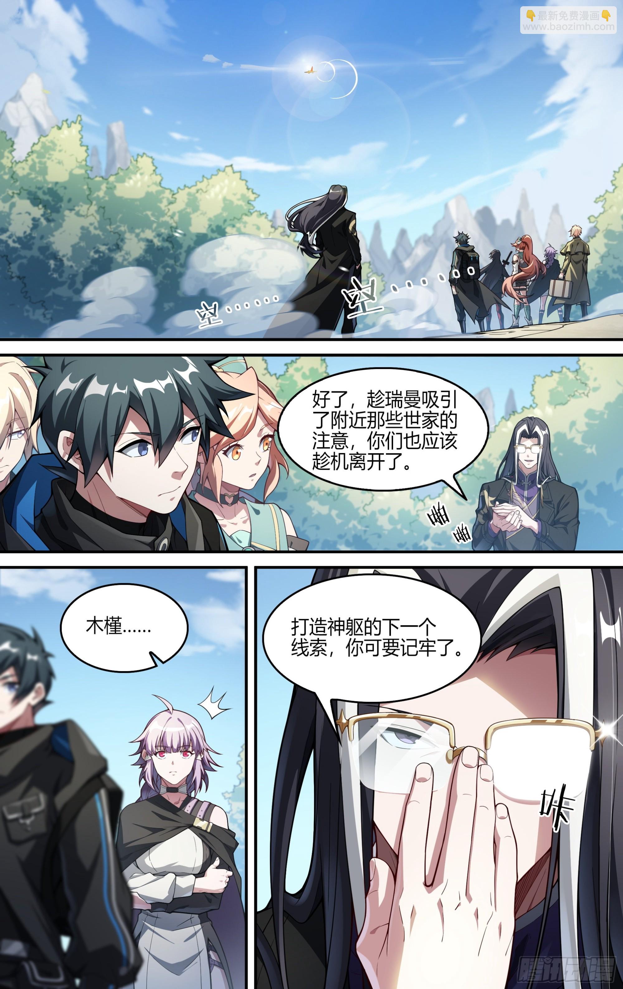 超神靈主 - 250話.啓程（二） - 1