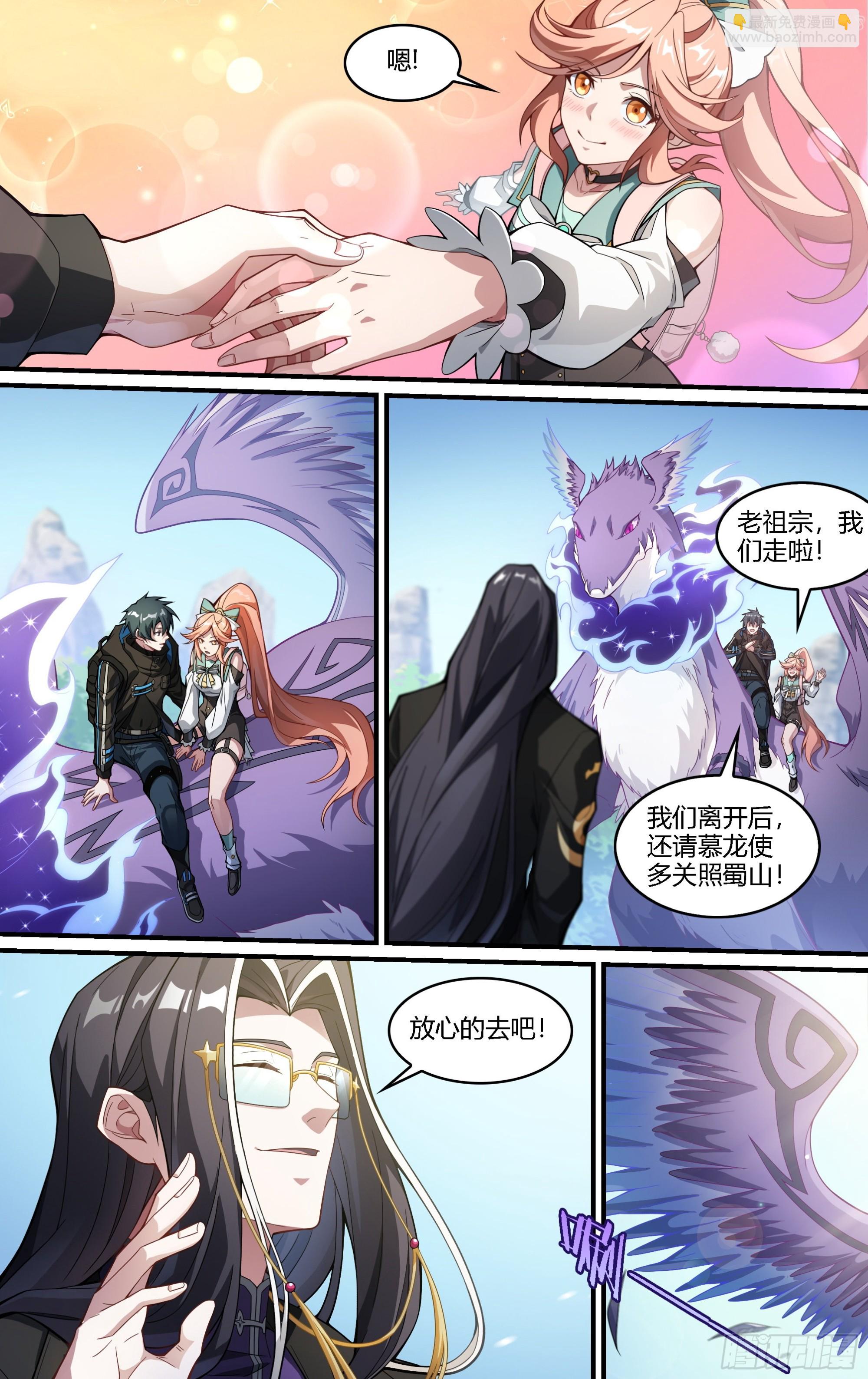 超神靈主 - 252話.上山，下山（一） - 3