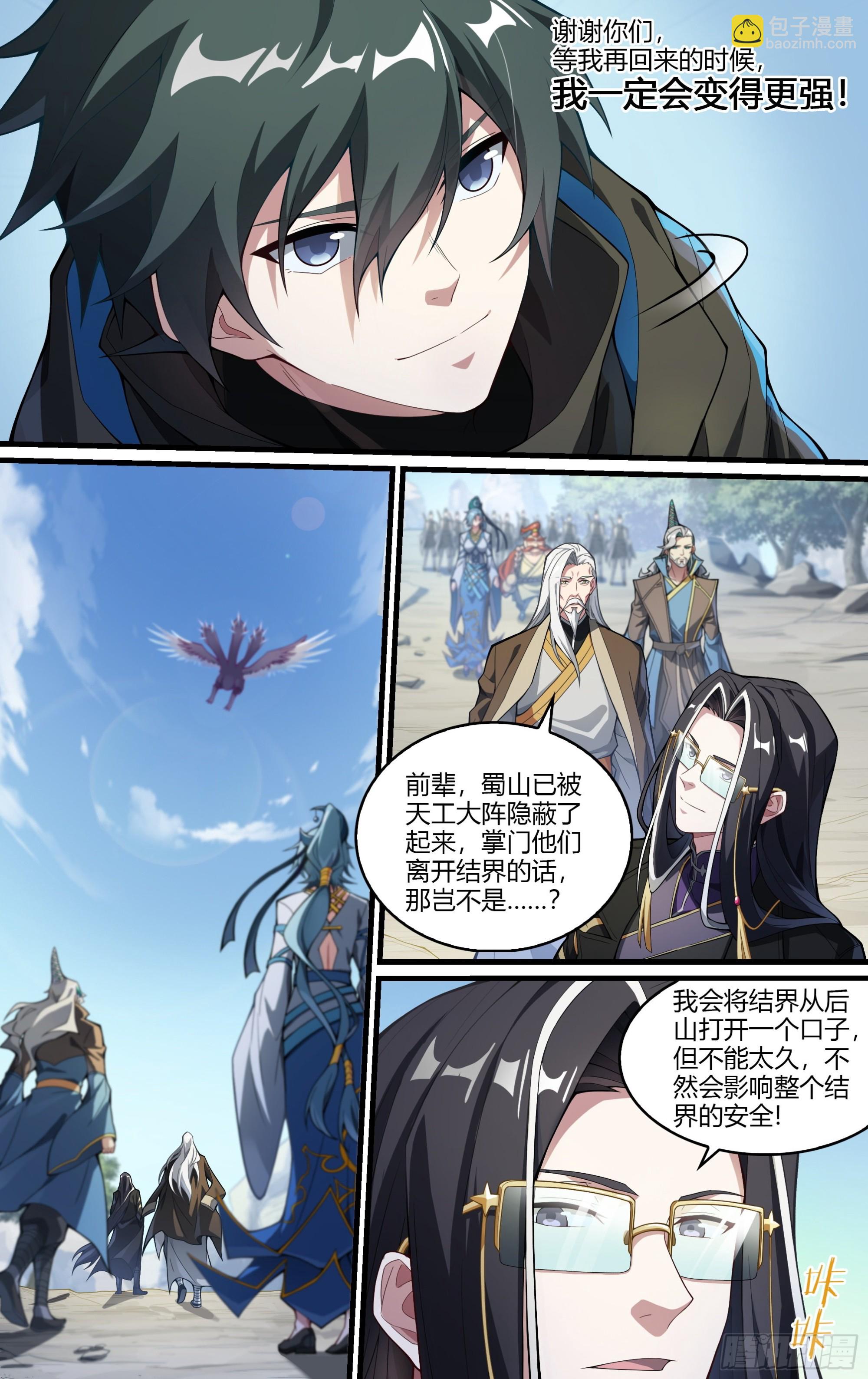 超神靈主 - 252話.上山，下山（一） - 1