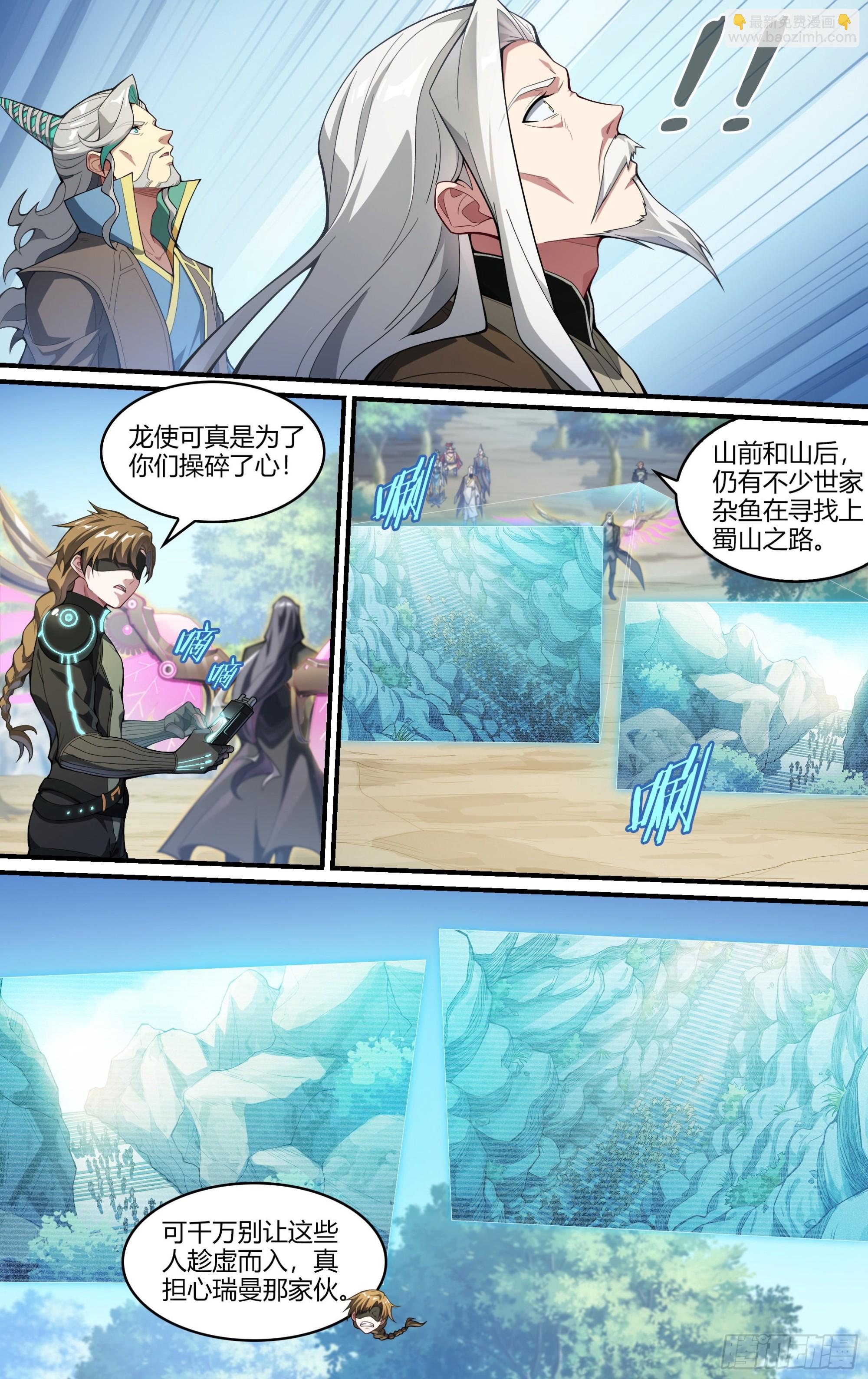 超神靈主 - 252話.上山，下山（一） - 4