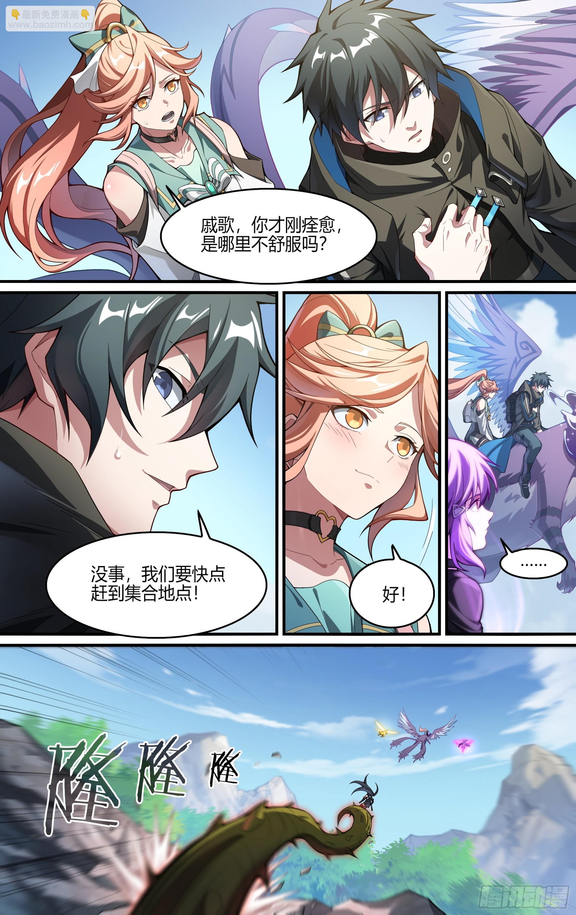 超神靈主 - 254話.上山，下山（三） - 3