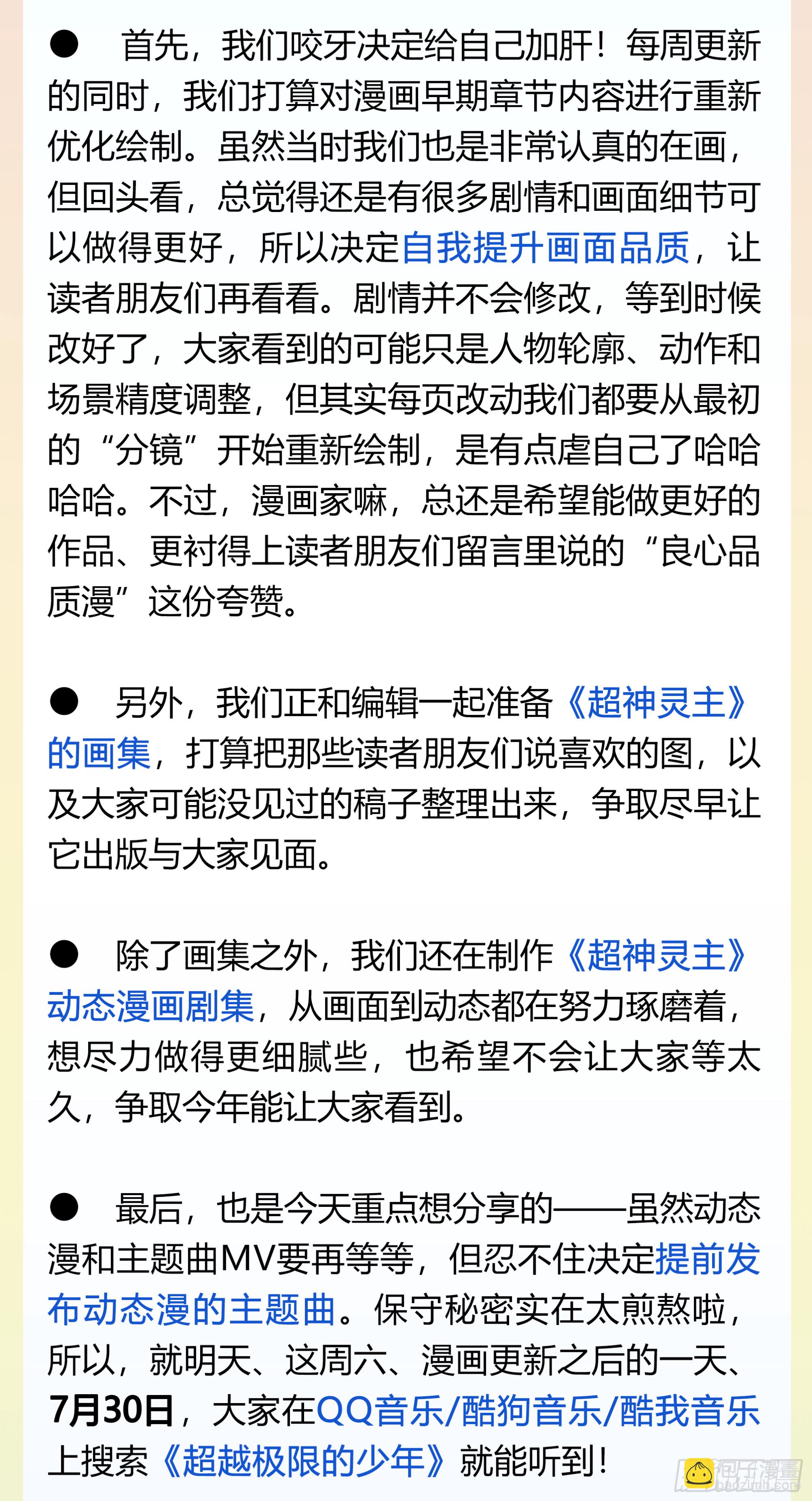 超神靈主 - 254話.上山，下山（三） - 1