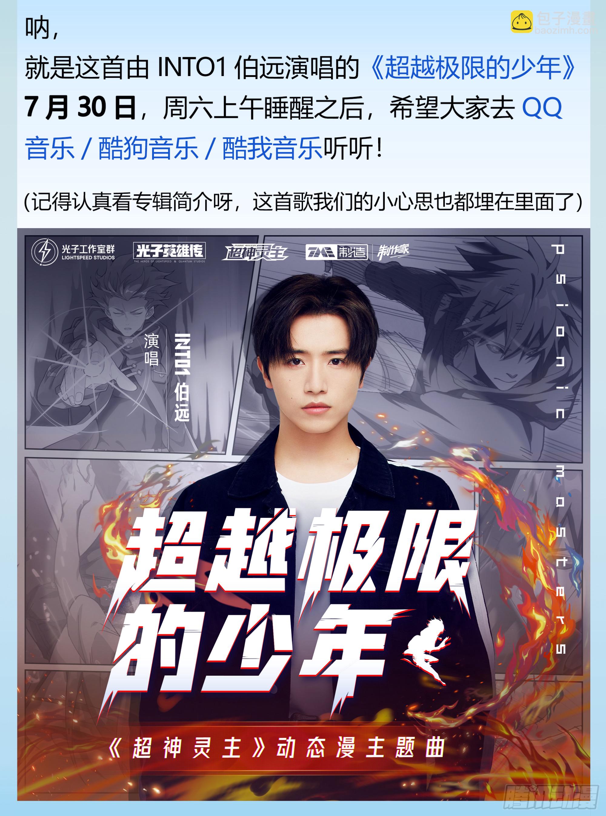 超神靈主 - 254話.上山，下山（三） - 3