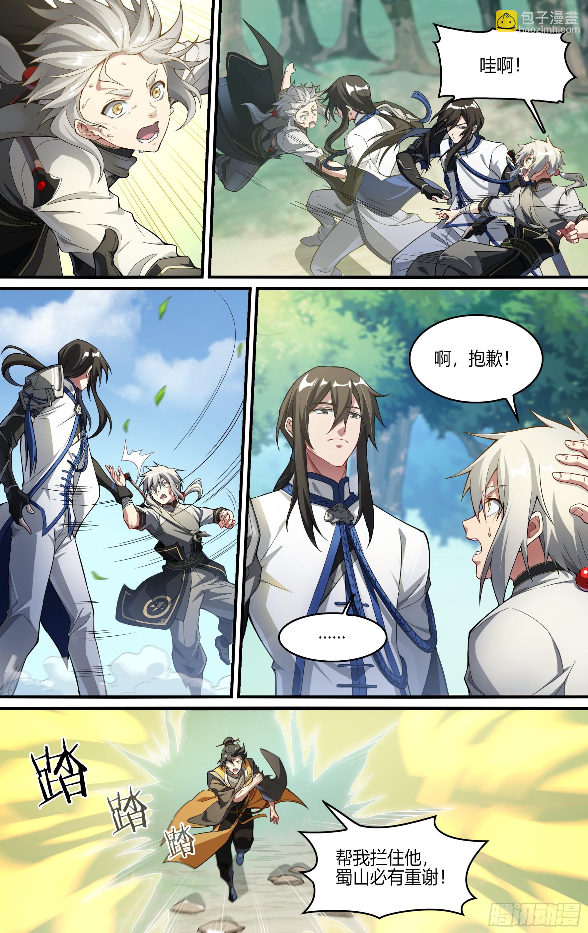 超神靈主 - 254話.上山，下山（三） - 3