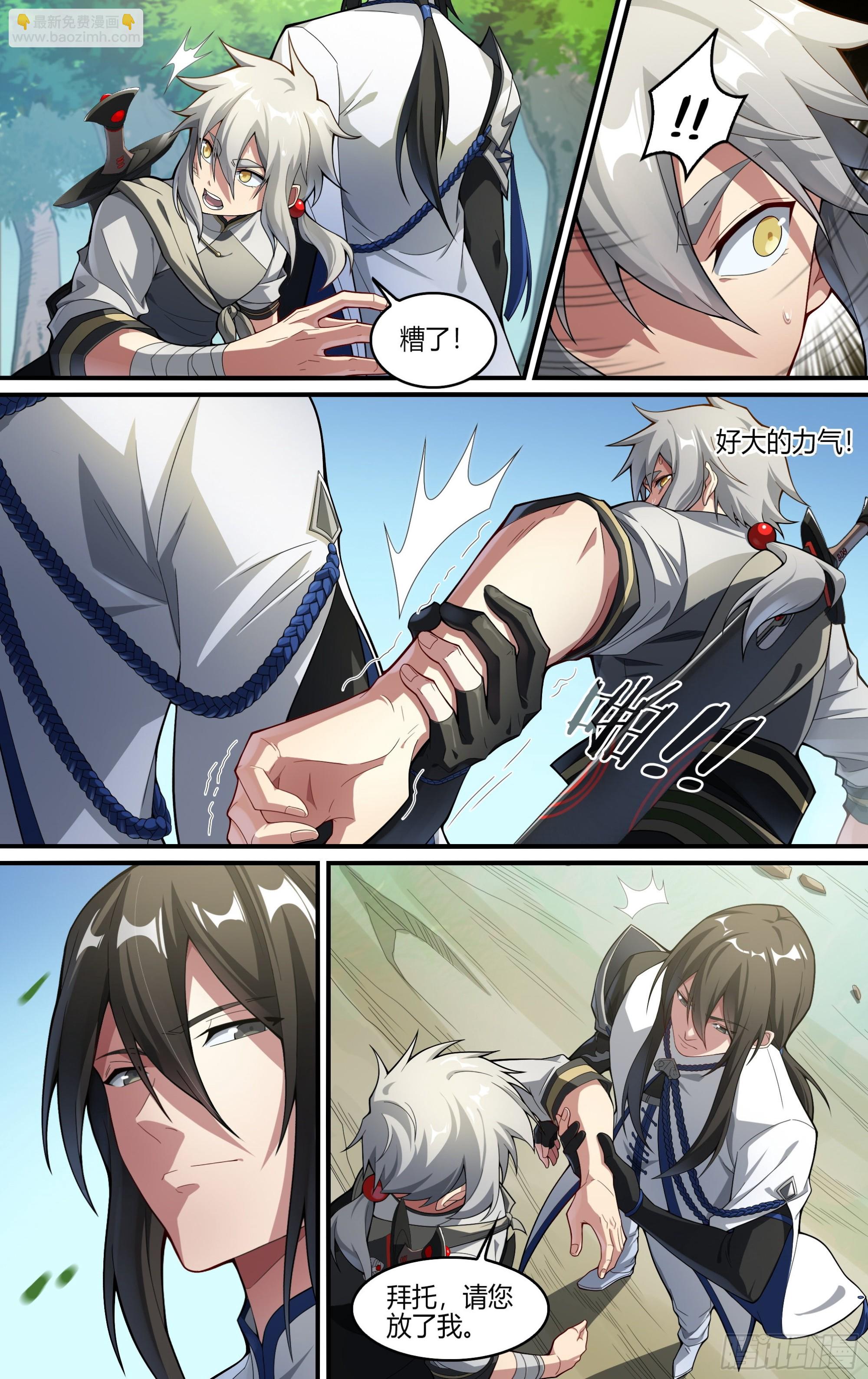 超神靈主 - 254話.上山，下山（三） - 4