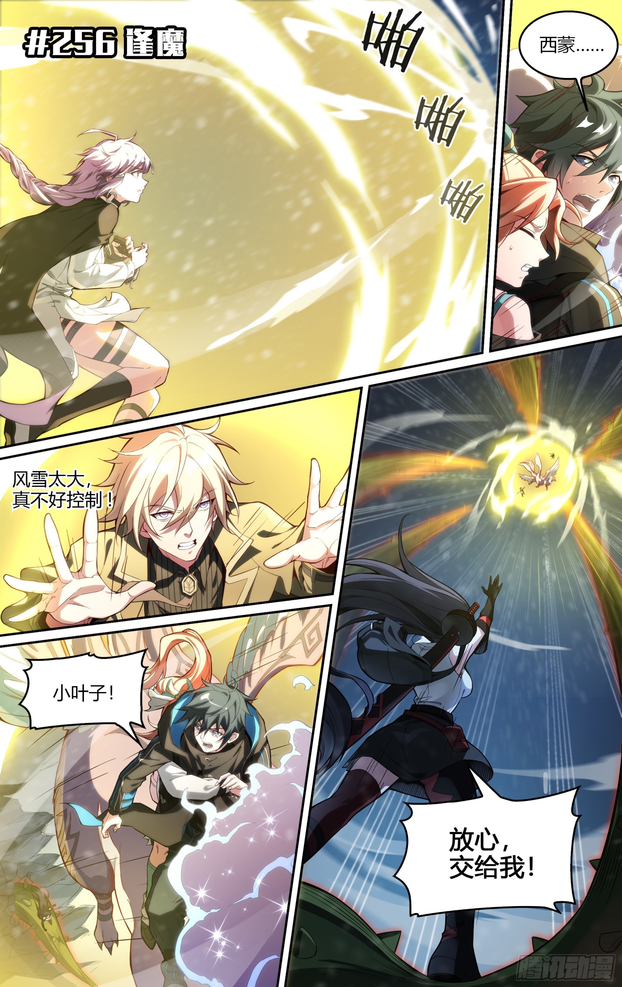 超神靈主 - 256話.逢魔 - 2