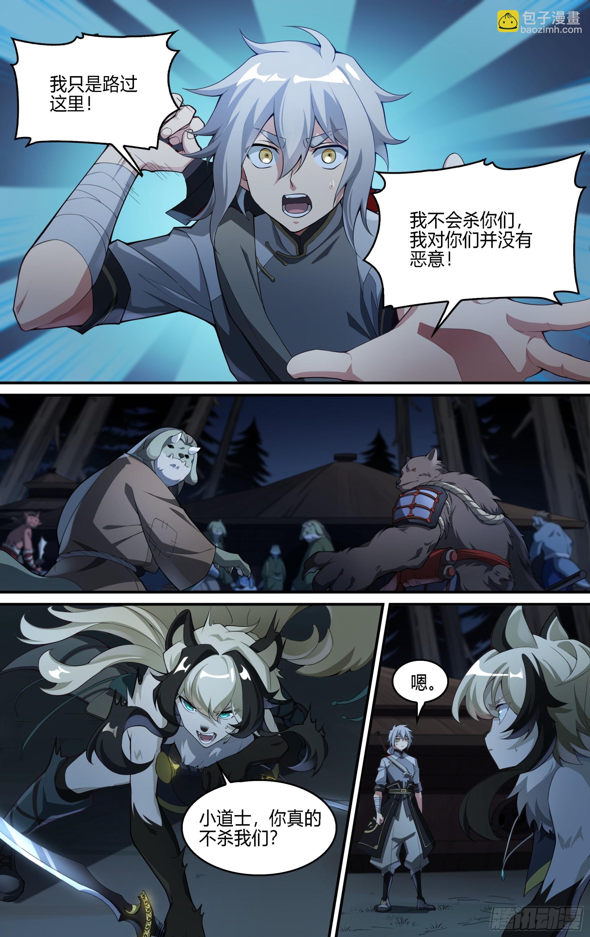 超神靈主 - 257話.萬妖之城 - 2