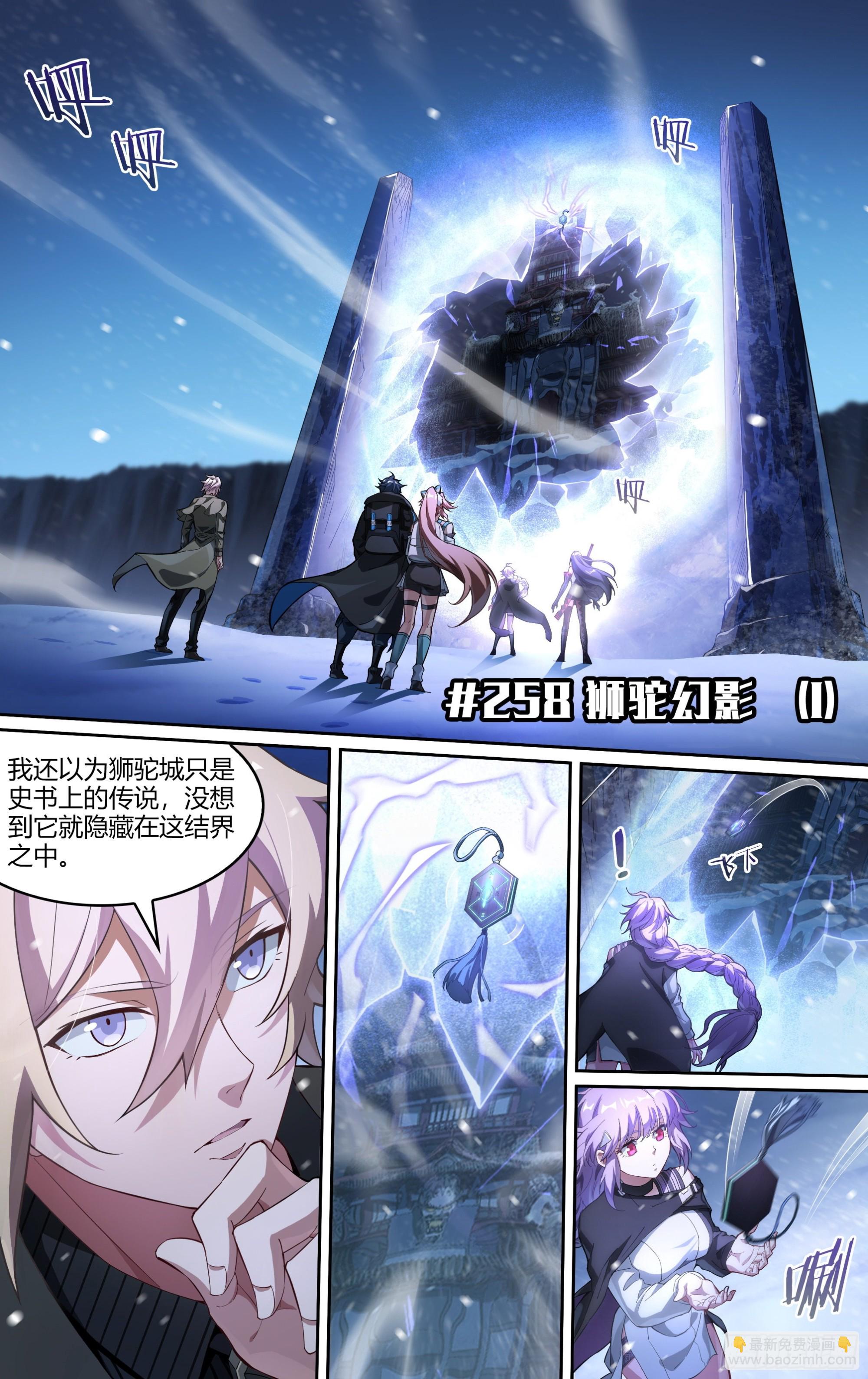 超神靈主 - 258話.獅駝幻影（1） - 2