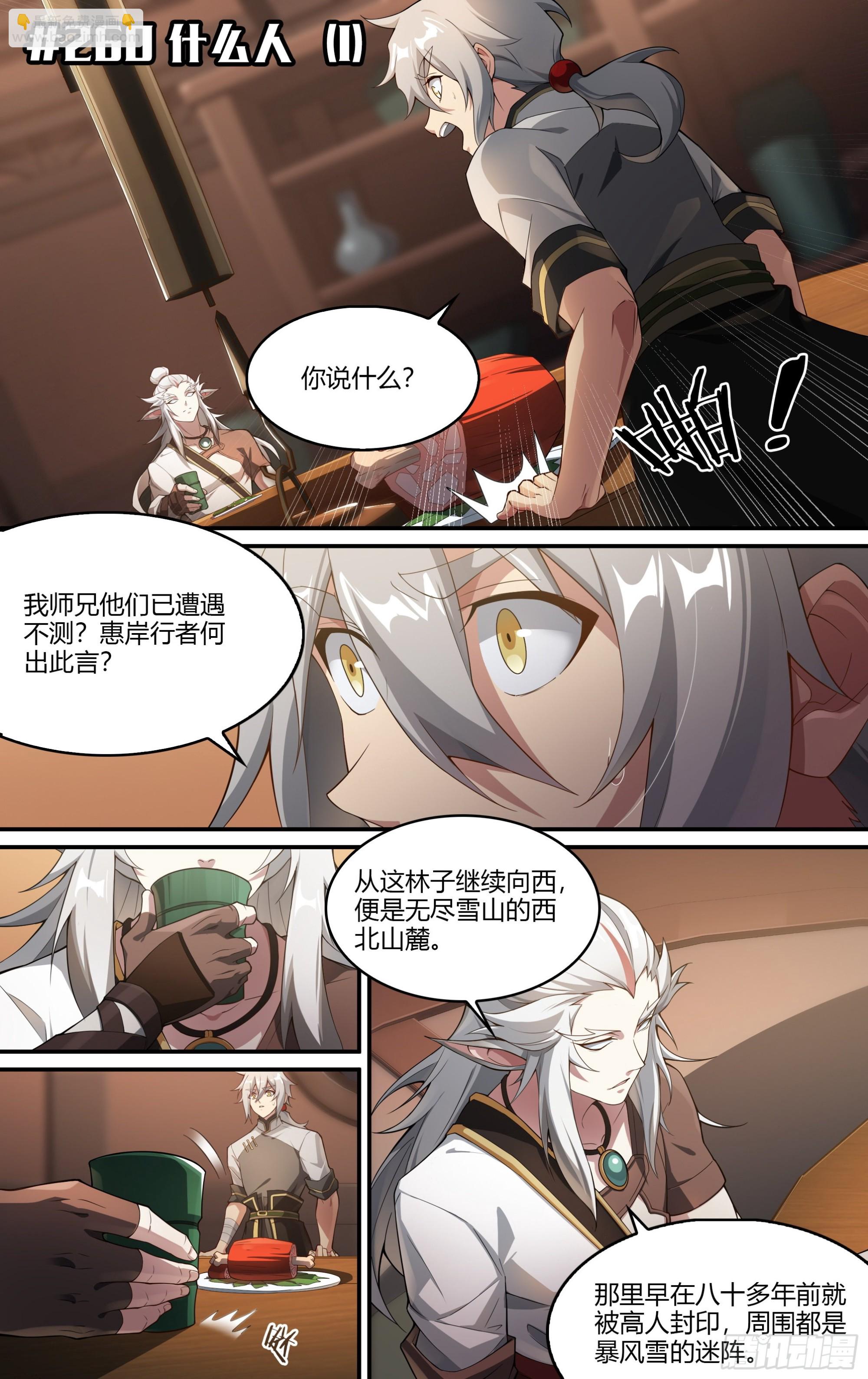 超神靈主 - 260話.什麼人（1） - 2