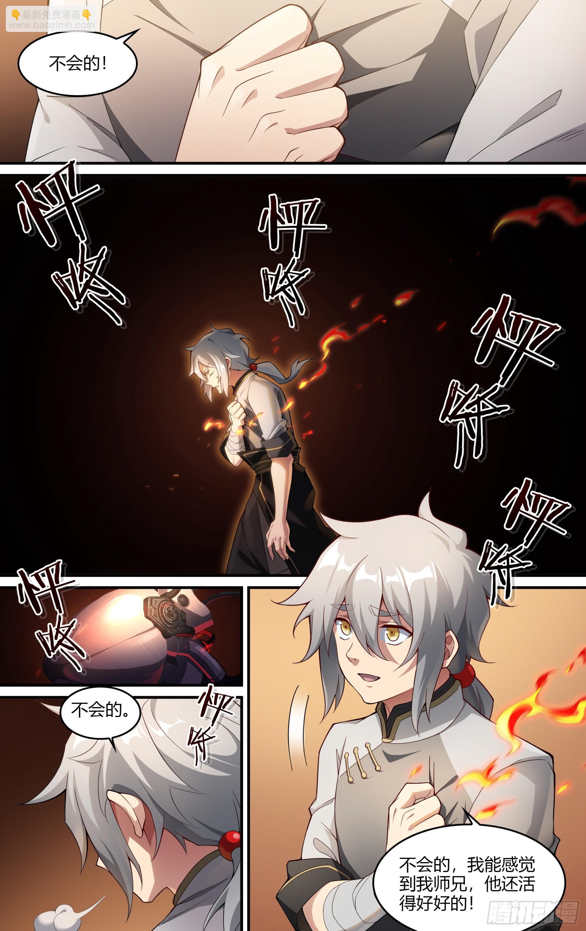 超神靈主 - 260話.什麼人（1） - 4