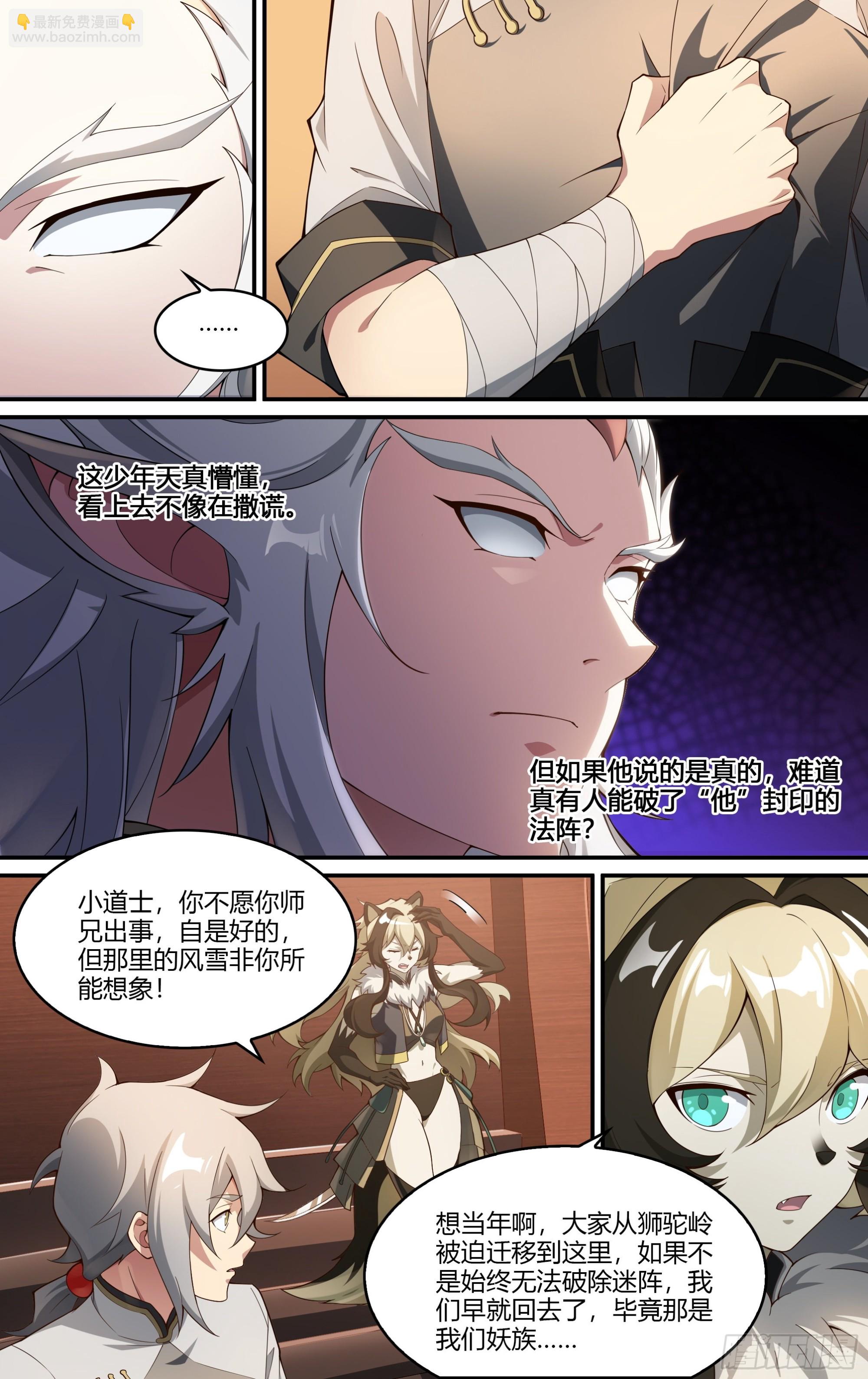 超神靈主 - 260話.什麼人（1） - 5