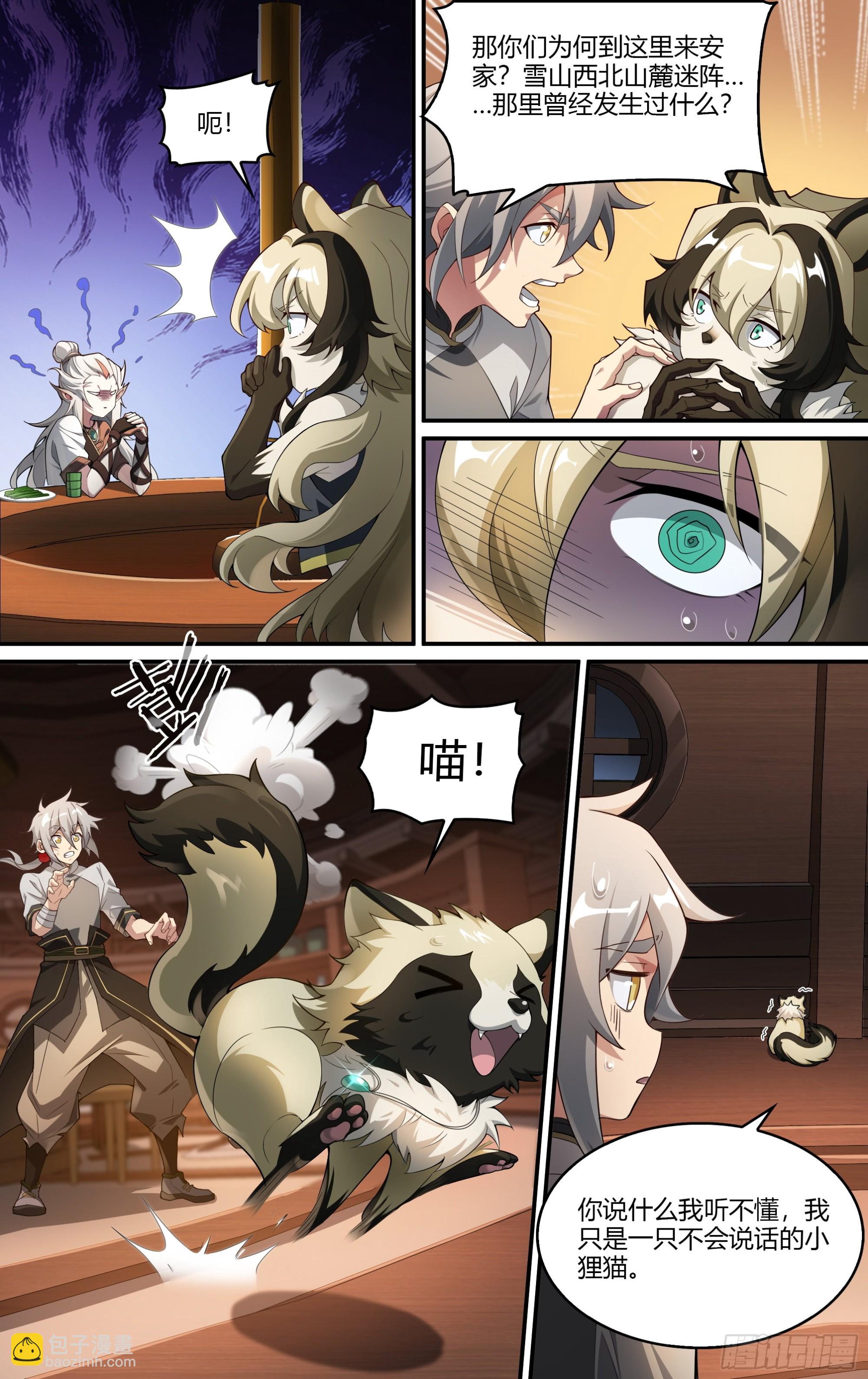 超神靈主 - 260話.什麼人（1） - 1