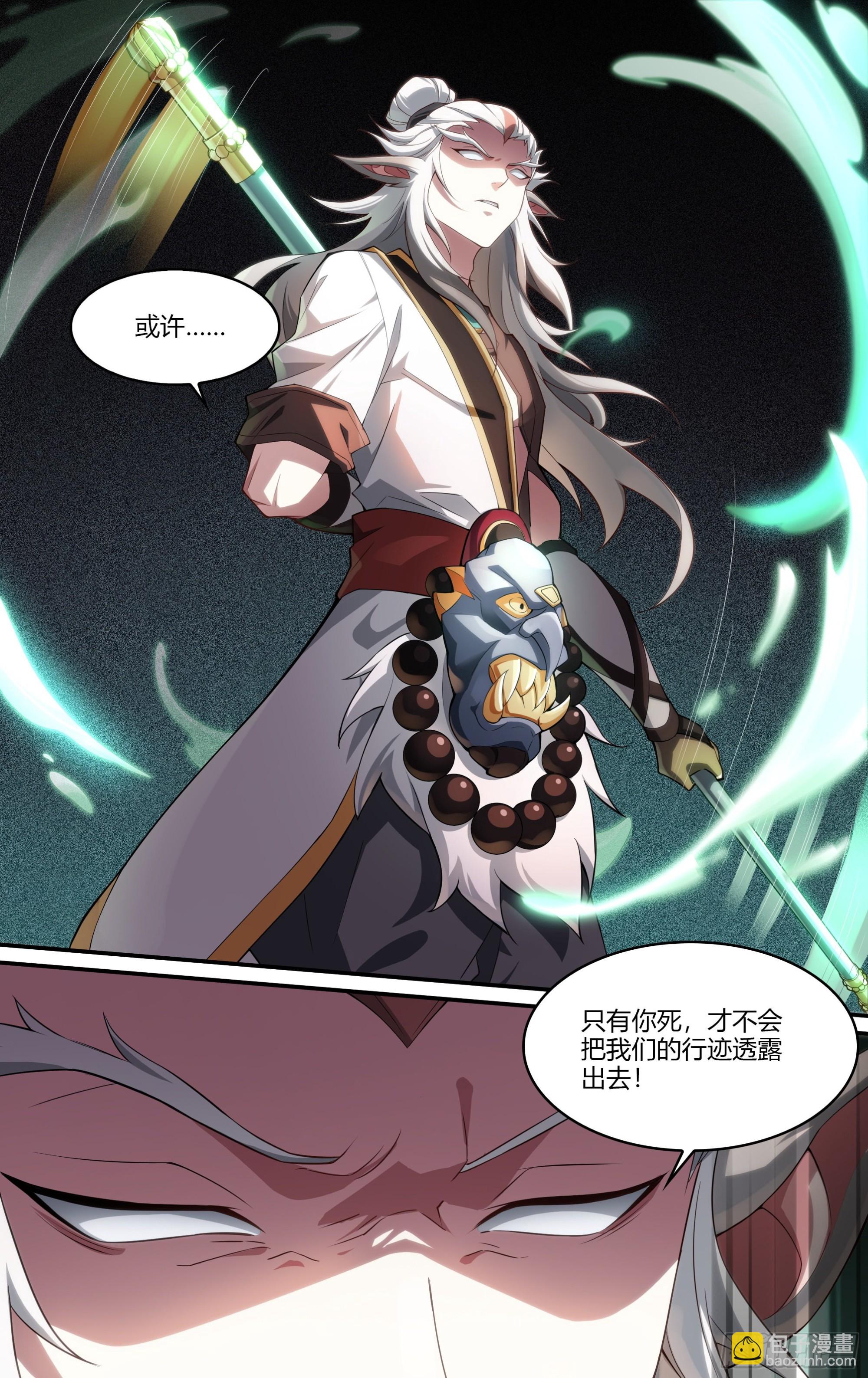 超神靈主 - 260話.什麼人（1） - 3