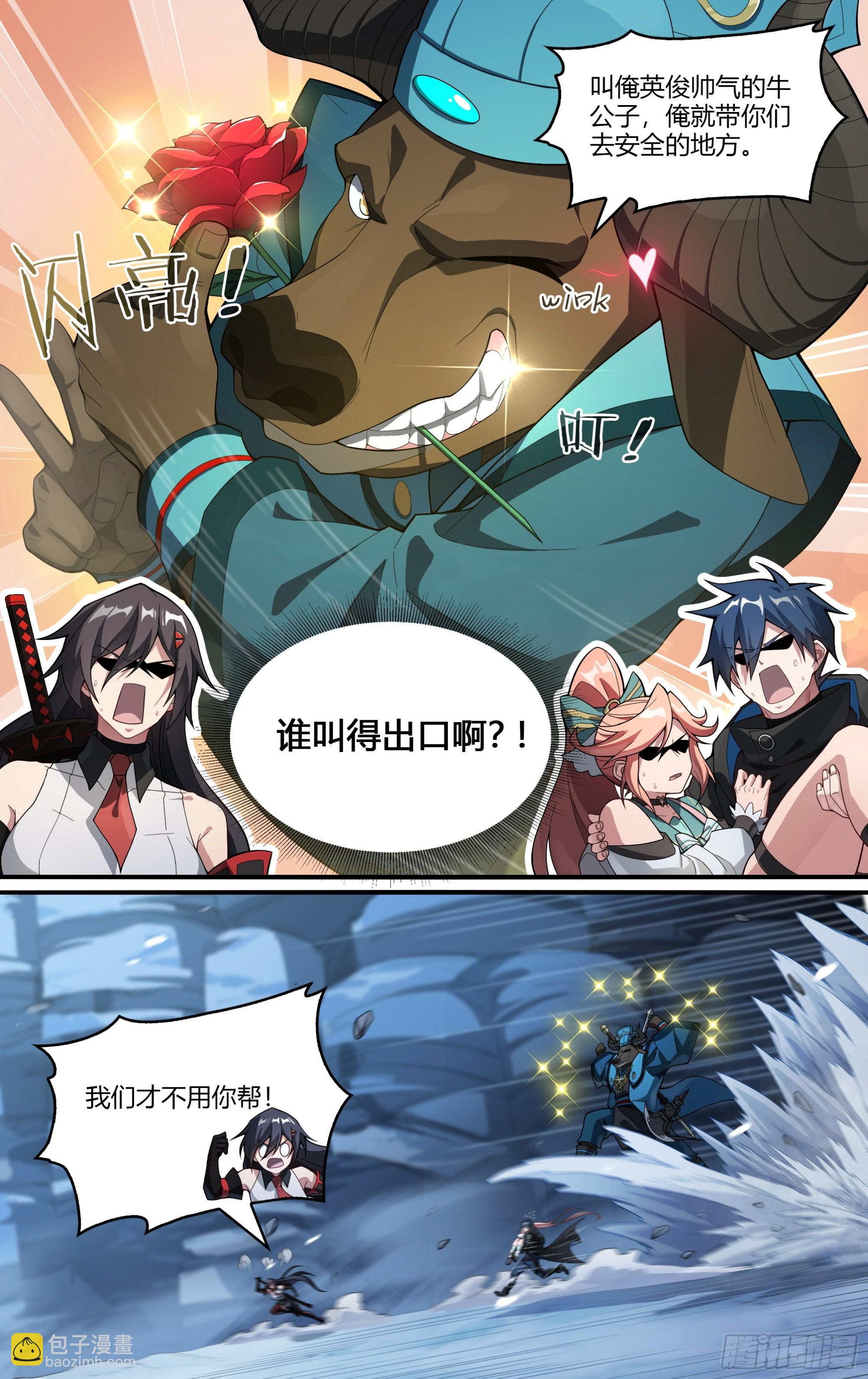 超神靈主 - 264話.牛公子 - 3