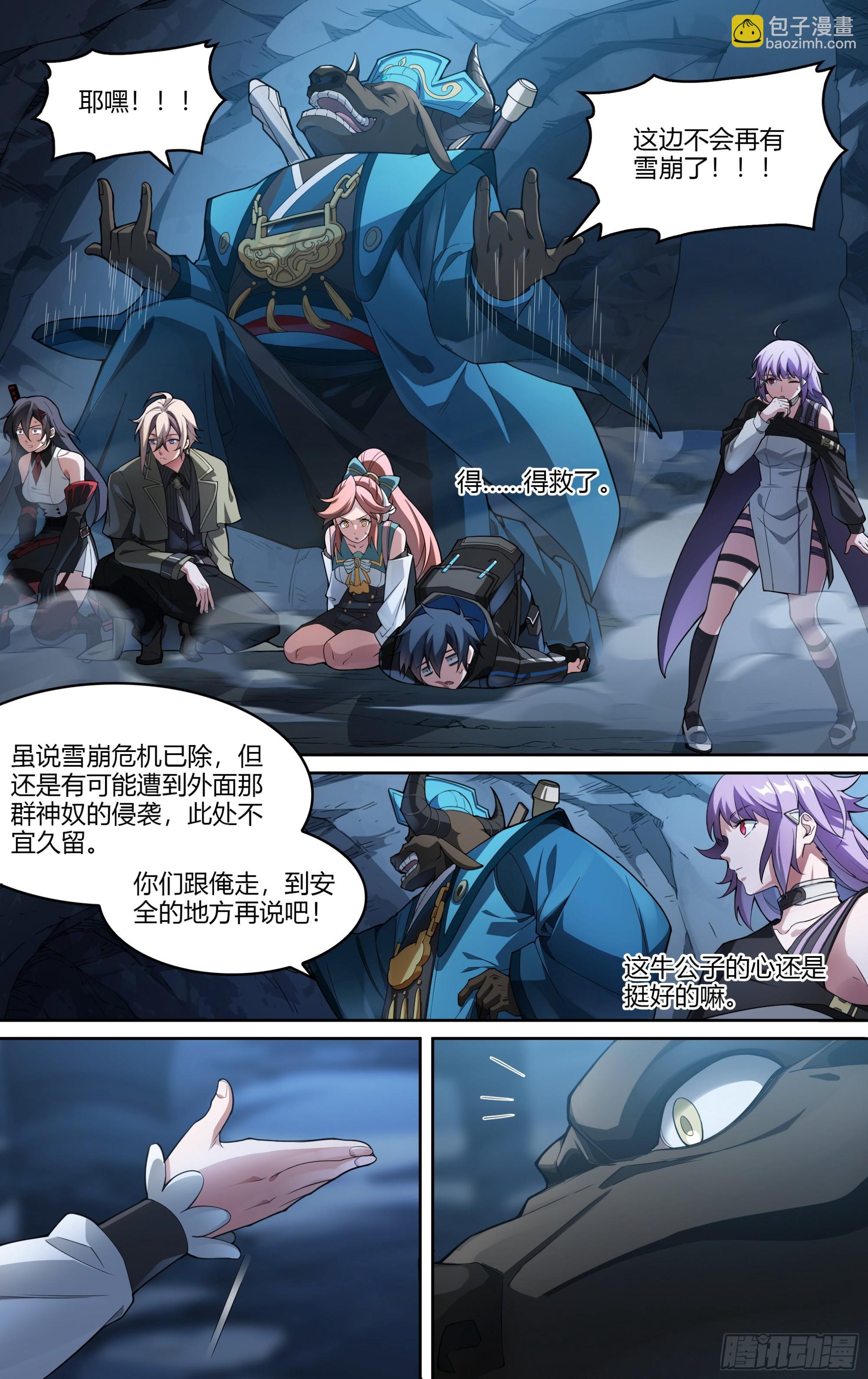 超神靈主 - 264話.牛公子 - 4