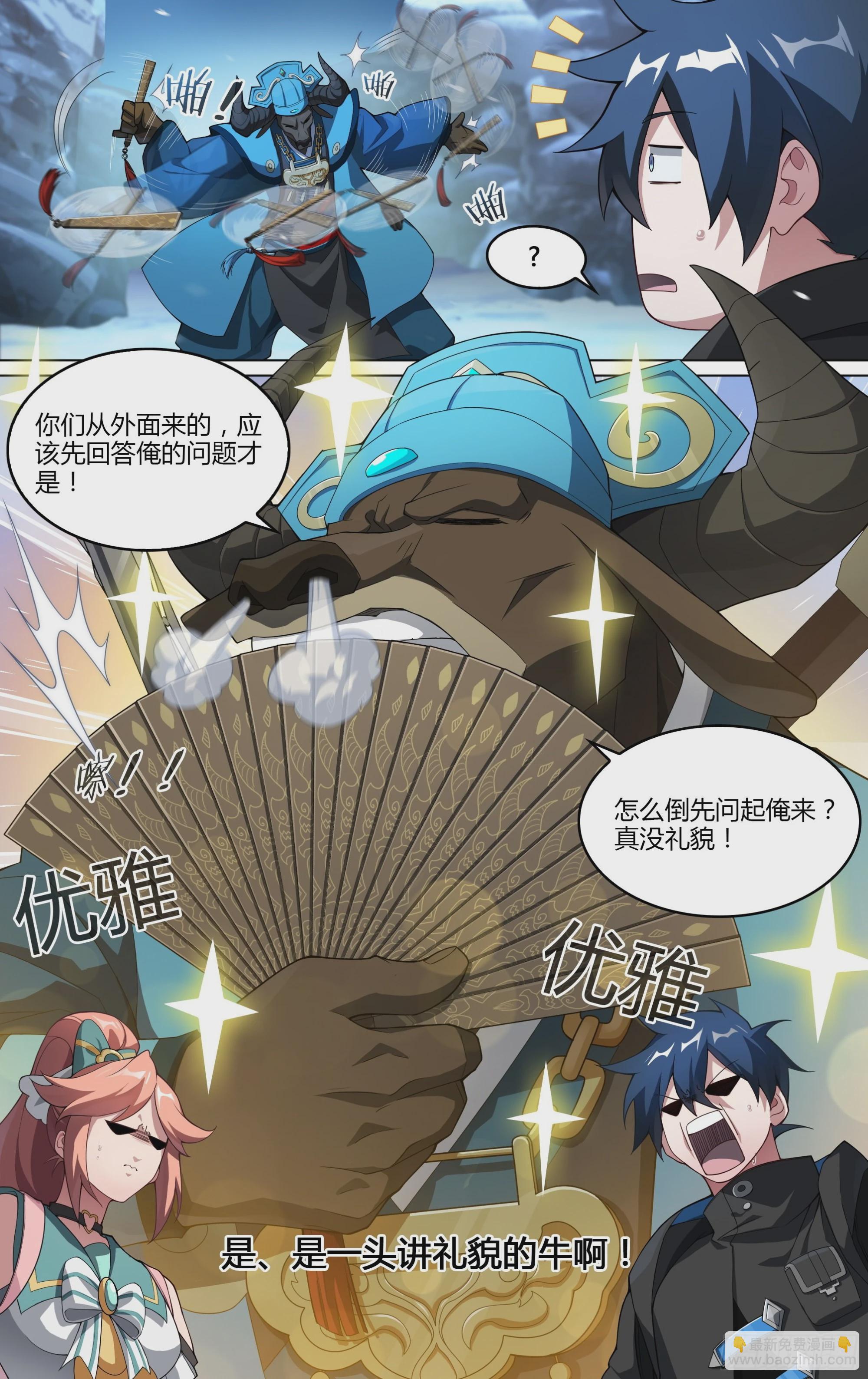 超神靈主 - 264話.牛公子 - 3