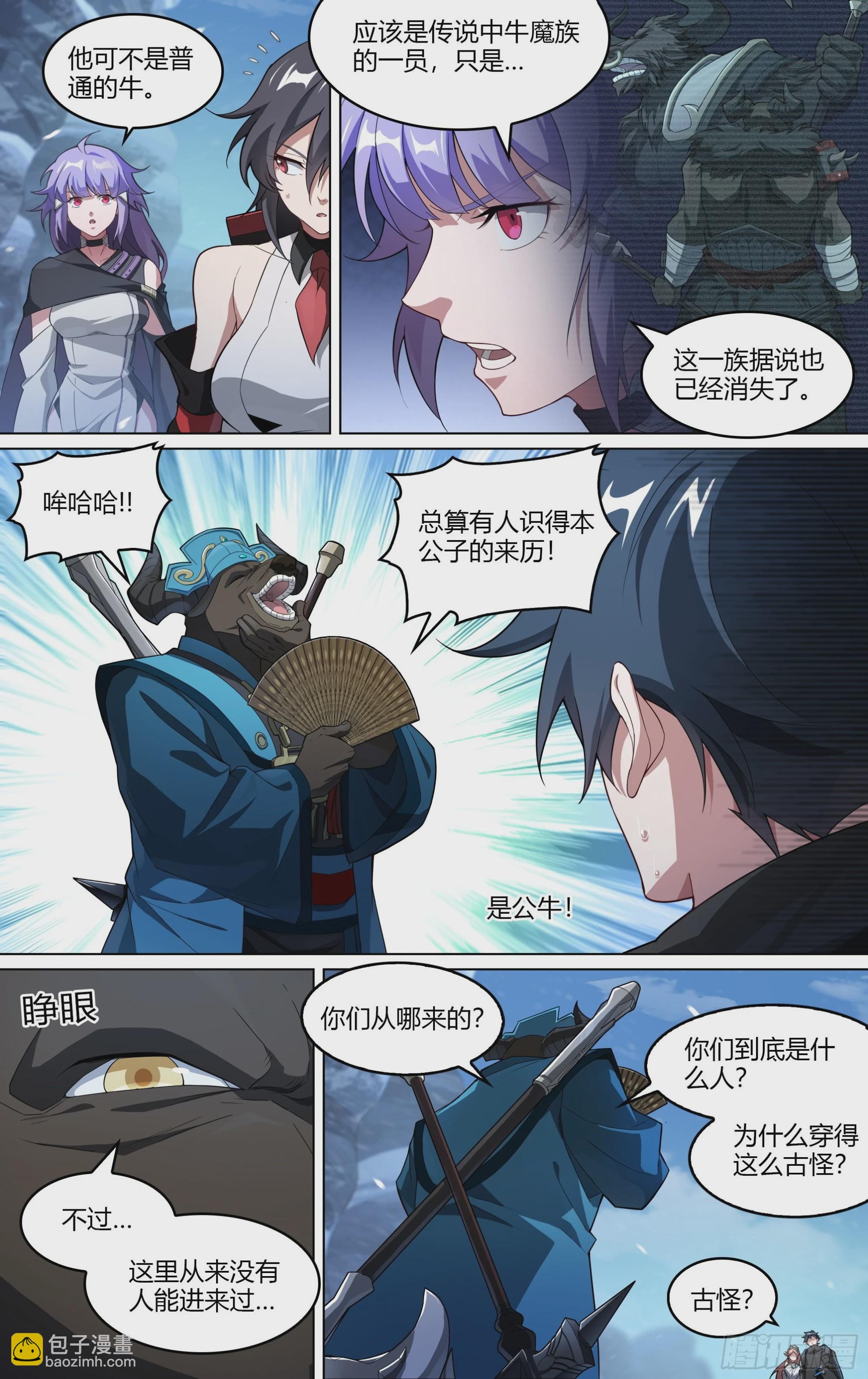 超神靈主 - 264話.牛公子 - 4