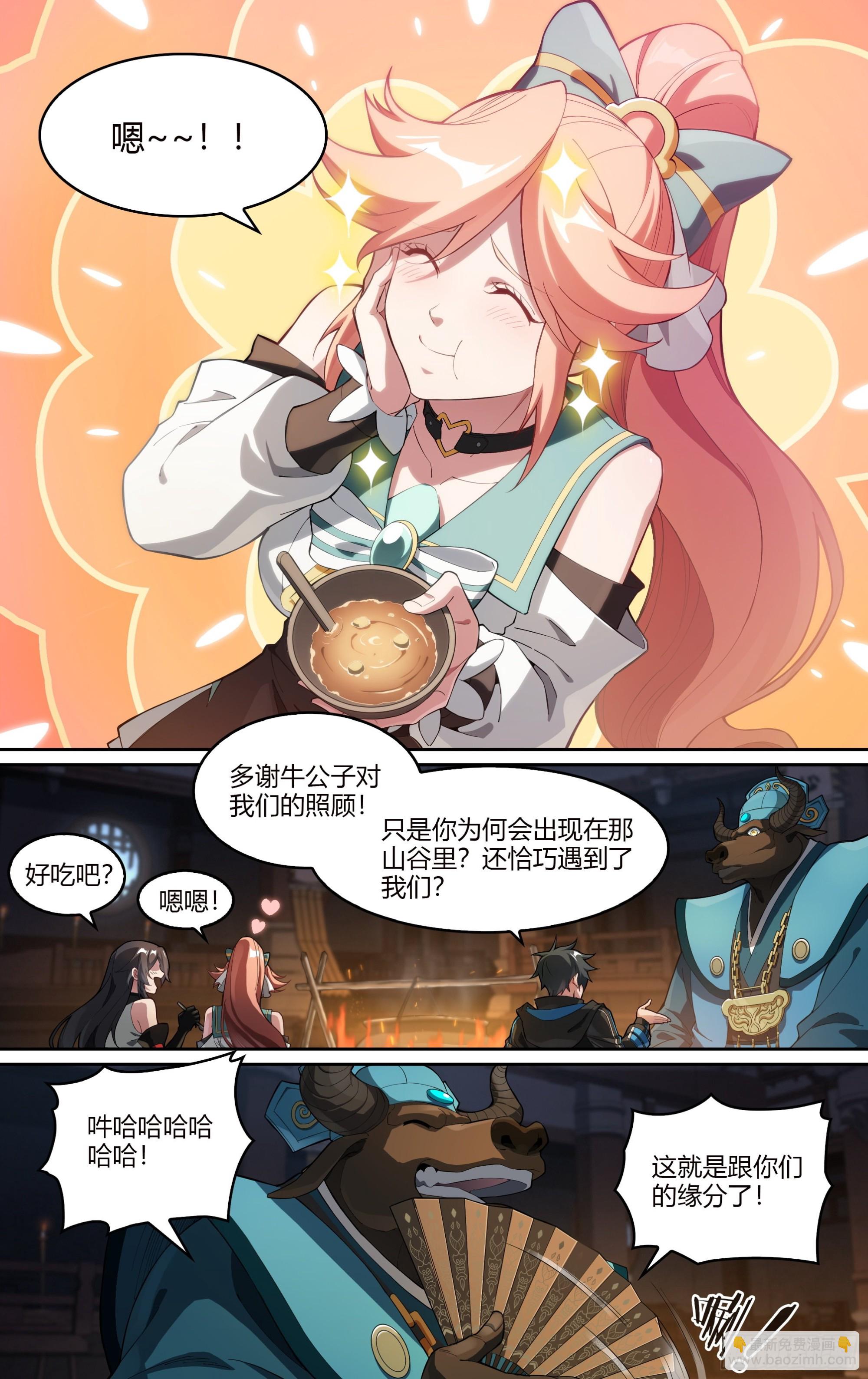 超神靈主 - 266話.相遇（上） - 1