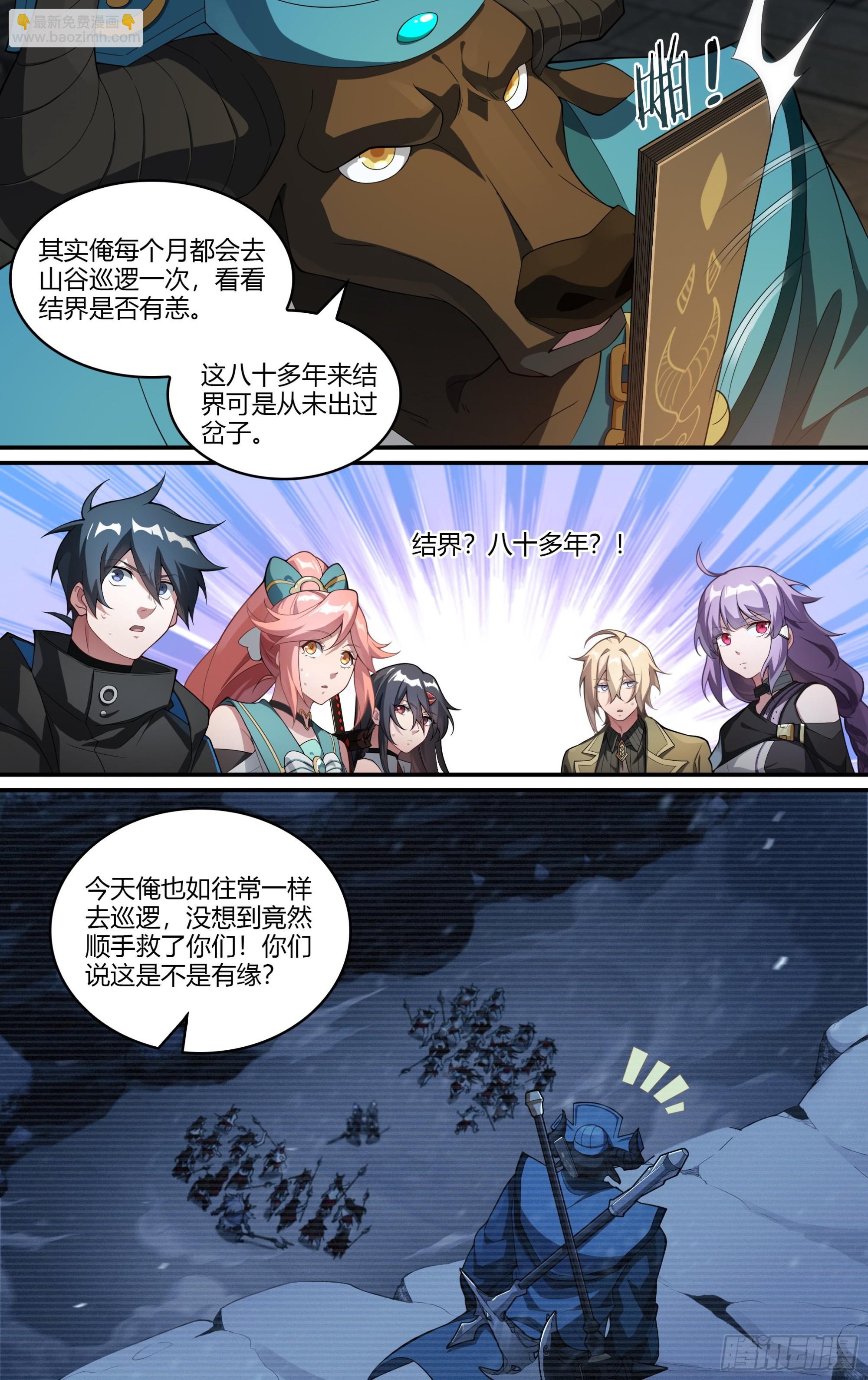 超神靈主 - 266話.相遇（上） - 2