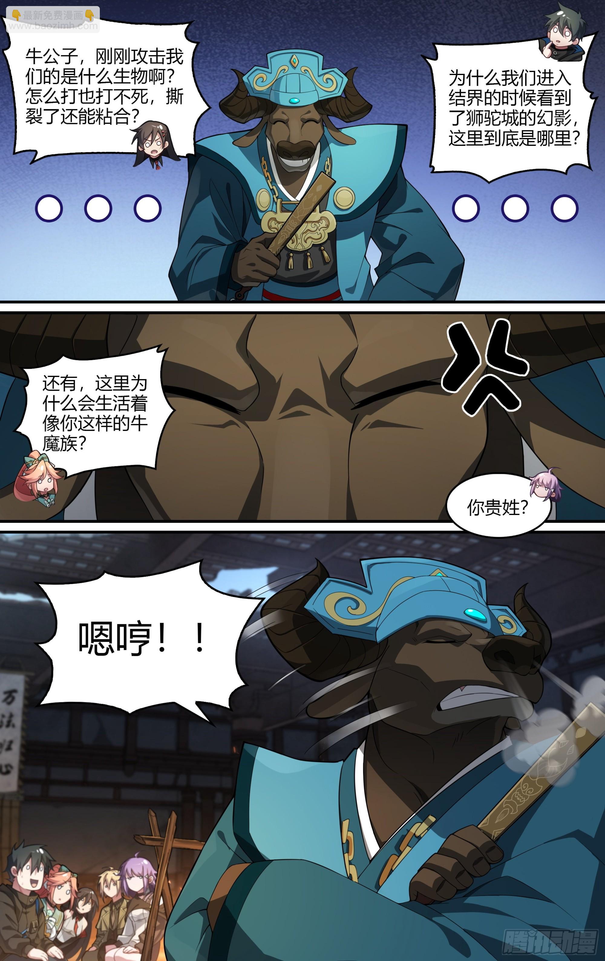 超神靈主 - 266話.相遇（上） - 3