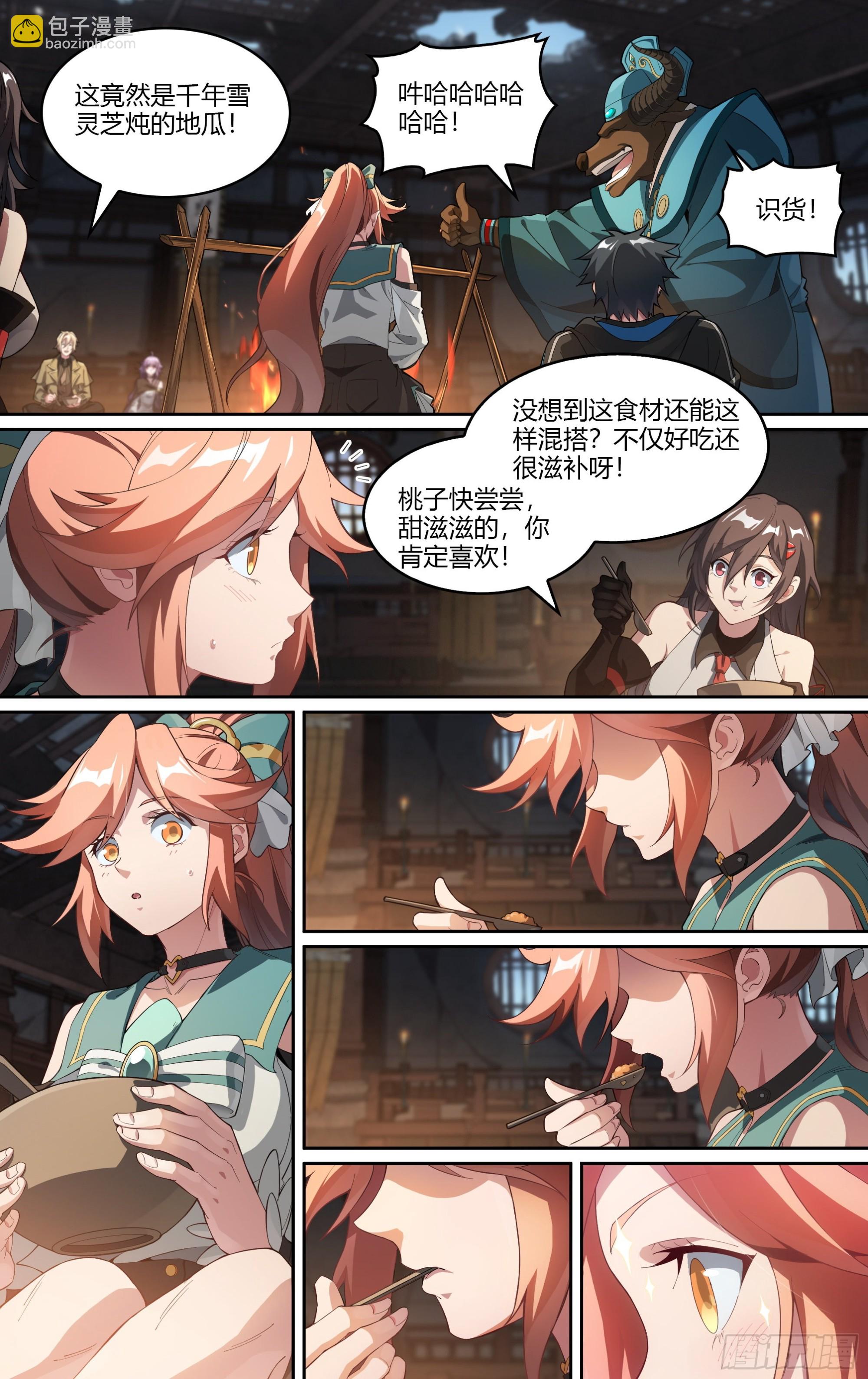 超神靈主 - 266話.相遇（上） - 3