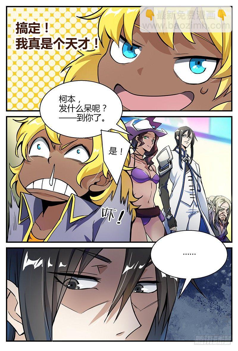 超神靈主 - 27話.最強導師團，不甜不要錢 - 2