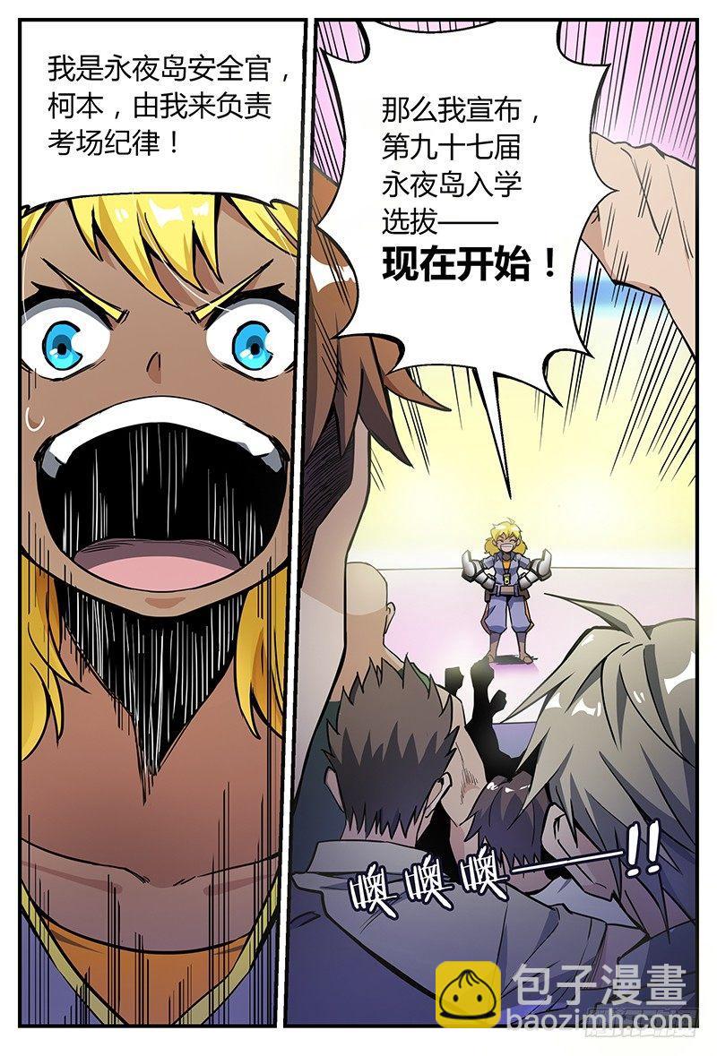 超神靈主 - 27話.最強導師團，不甜不要錢 - 3