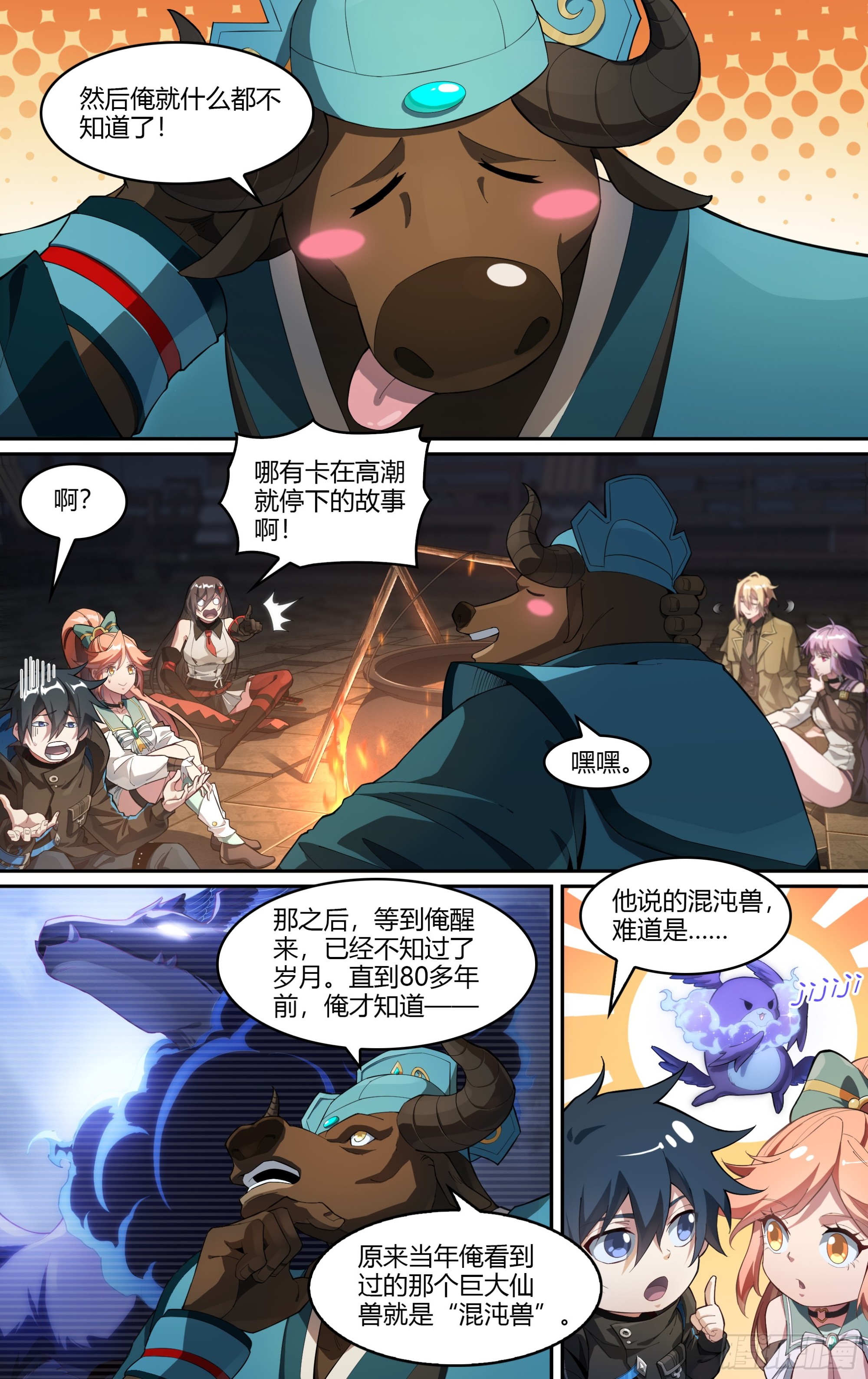 超神靈主 - 268話.獅駝往事 - 3