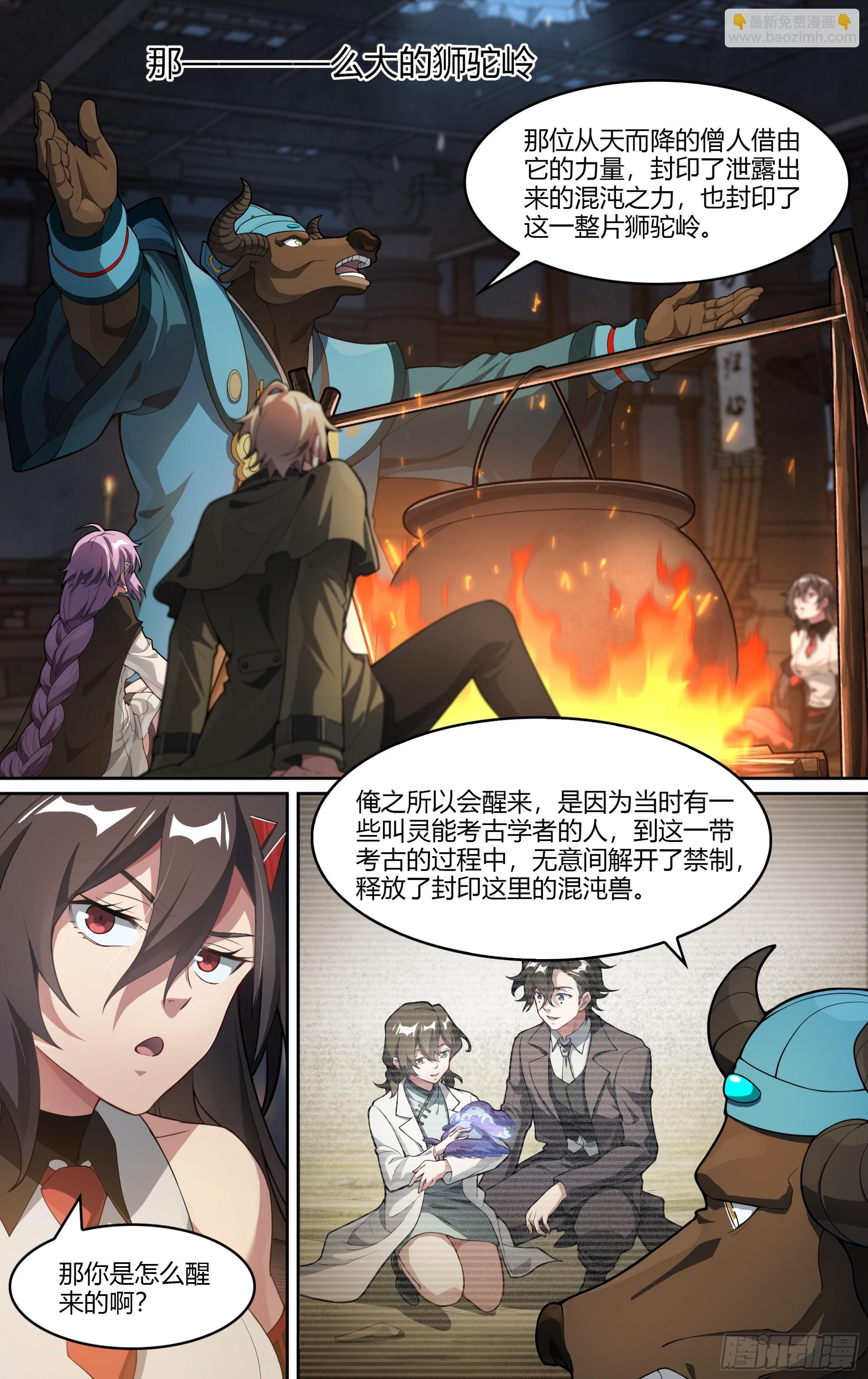 超神靈主 - 268話.獅駝往事 - 4