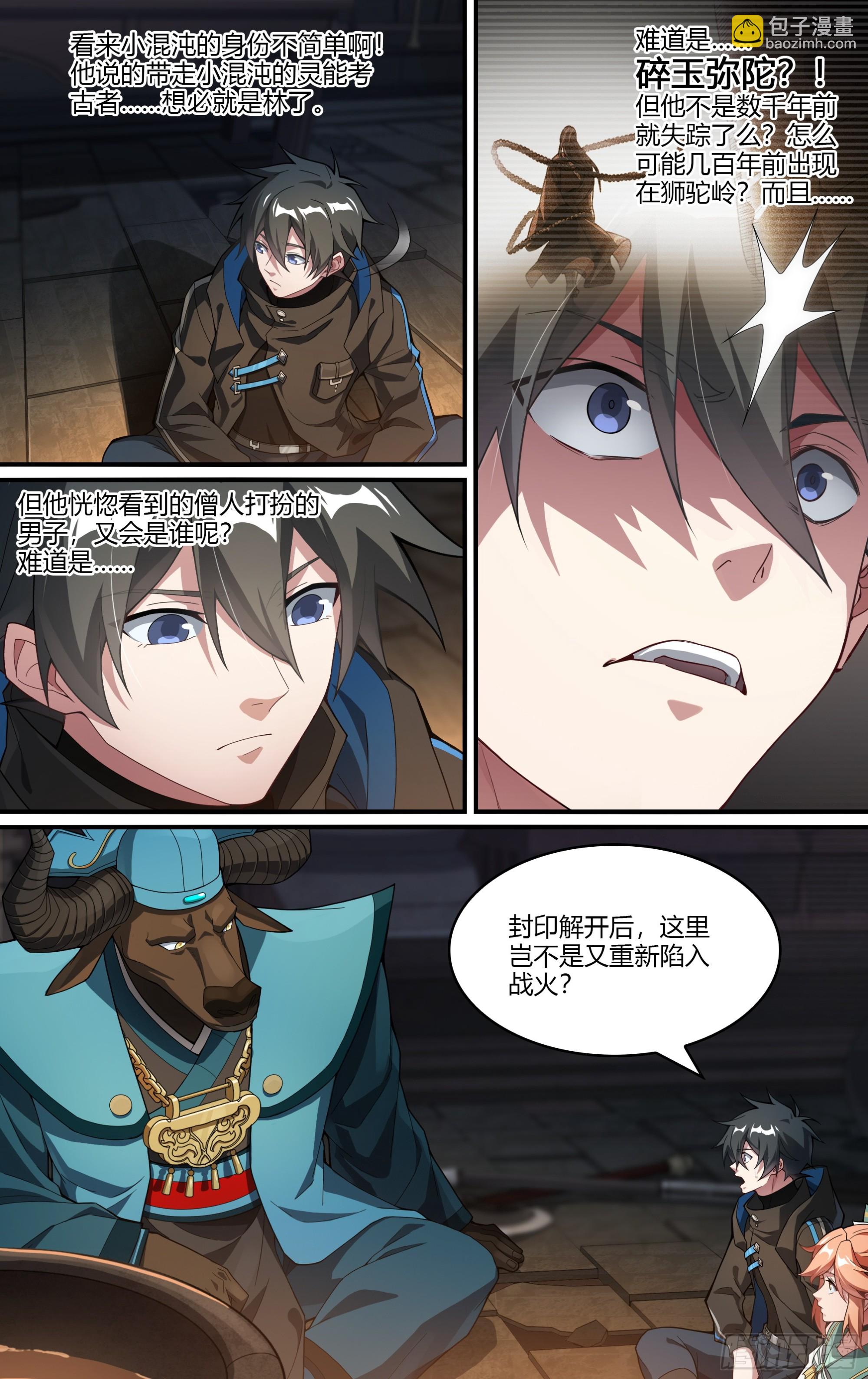 超神靈主 - 268話.獅駝往事 - 4