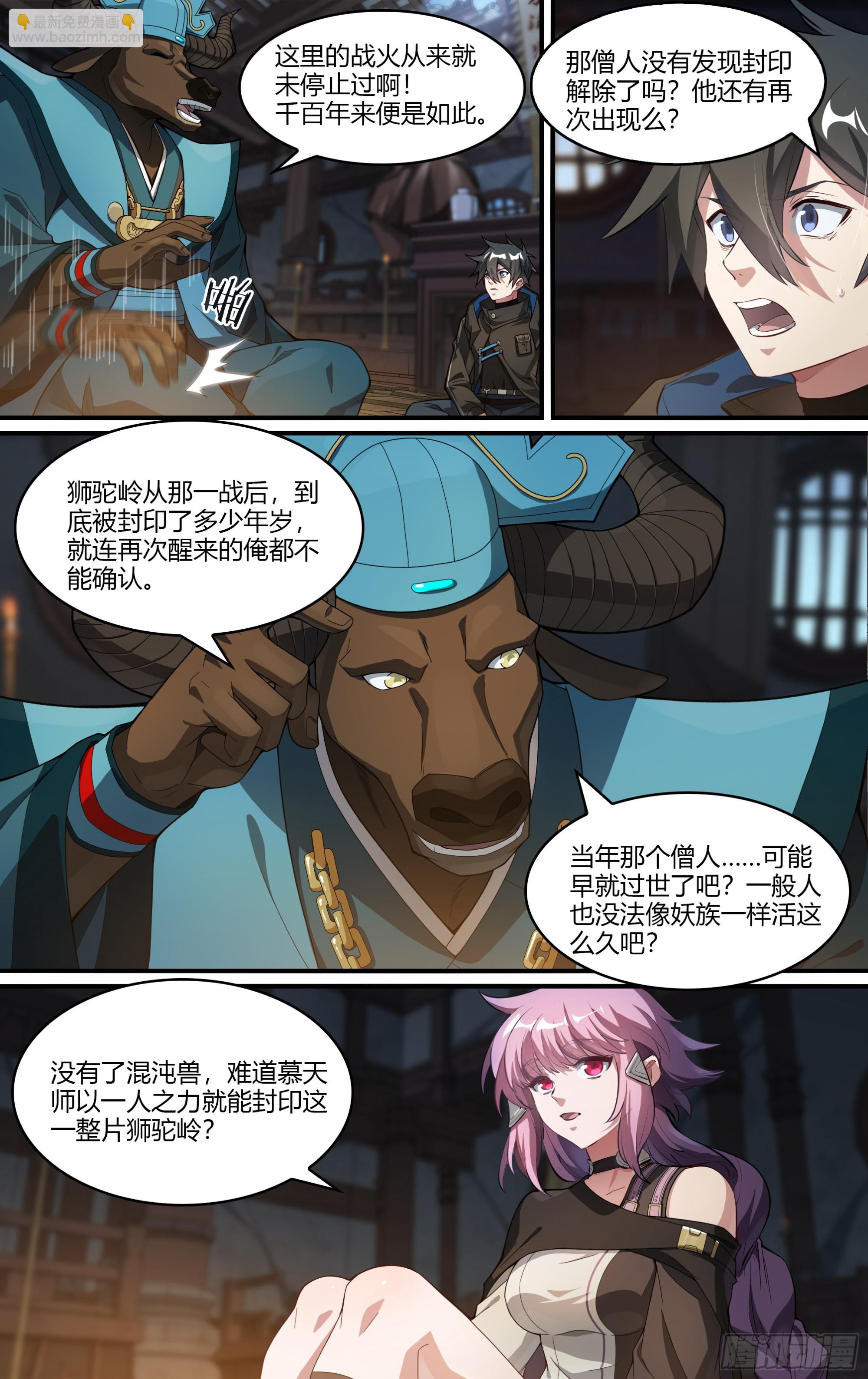 超神靈主 - 268話.獅駝往事 - 1