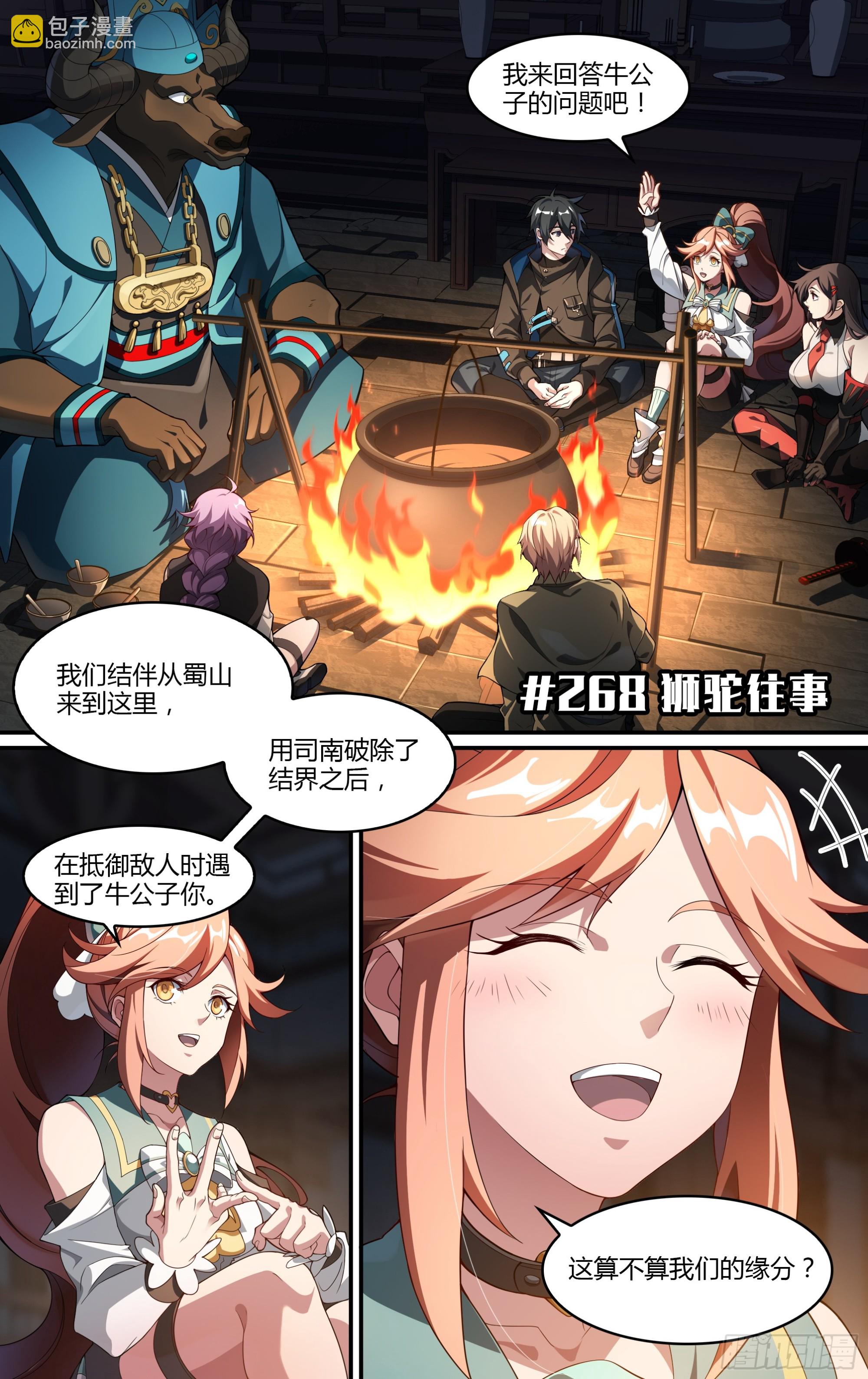 超神靈主 - 268話.獅駝往事 - 2