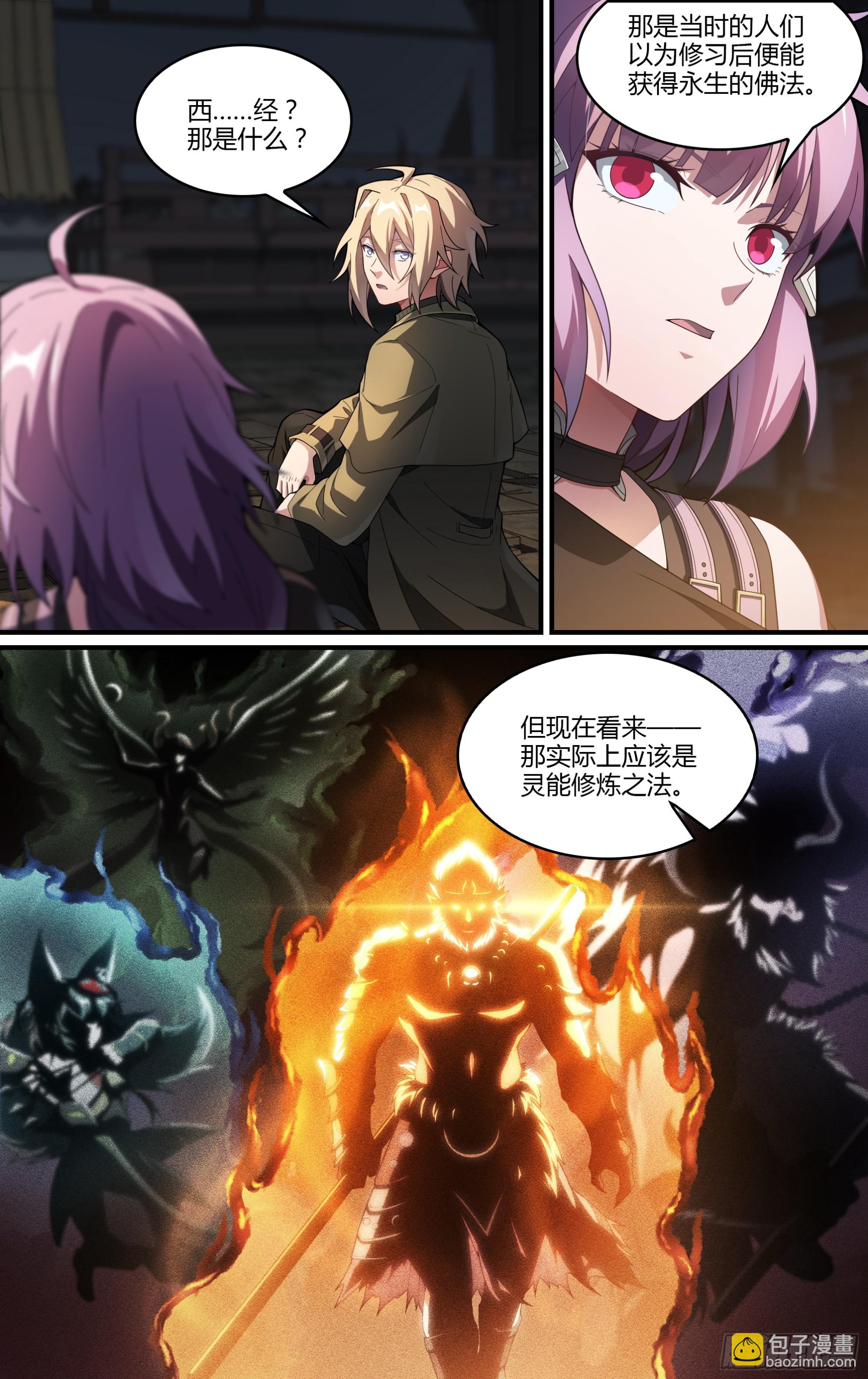 超神靈主 - 270話.萬妖之門 - 3