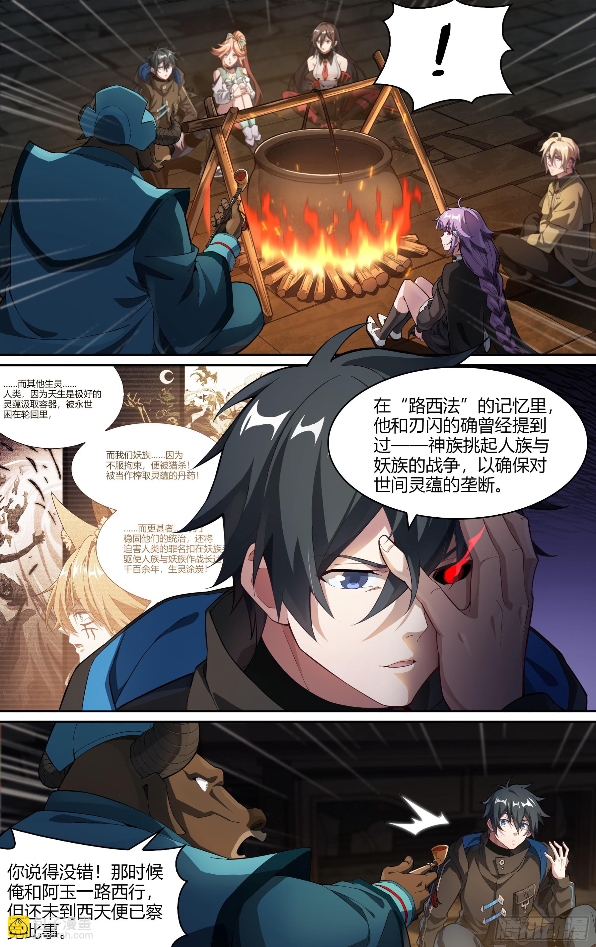 超神靈主 - 270話.萬妖之門 - 4