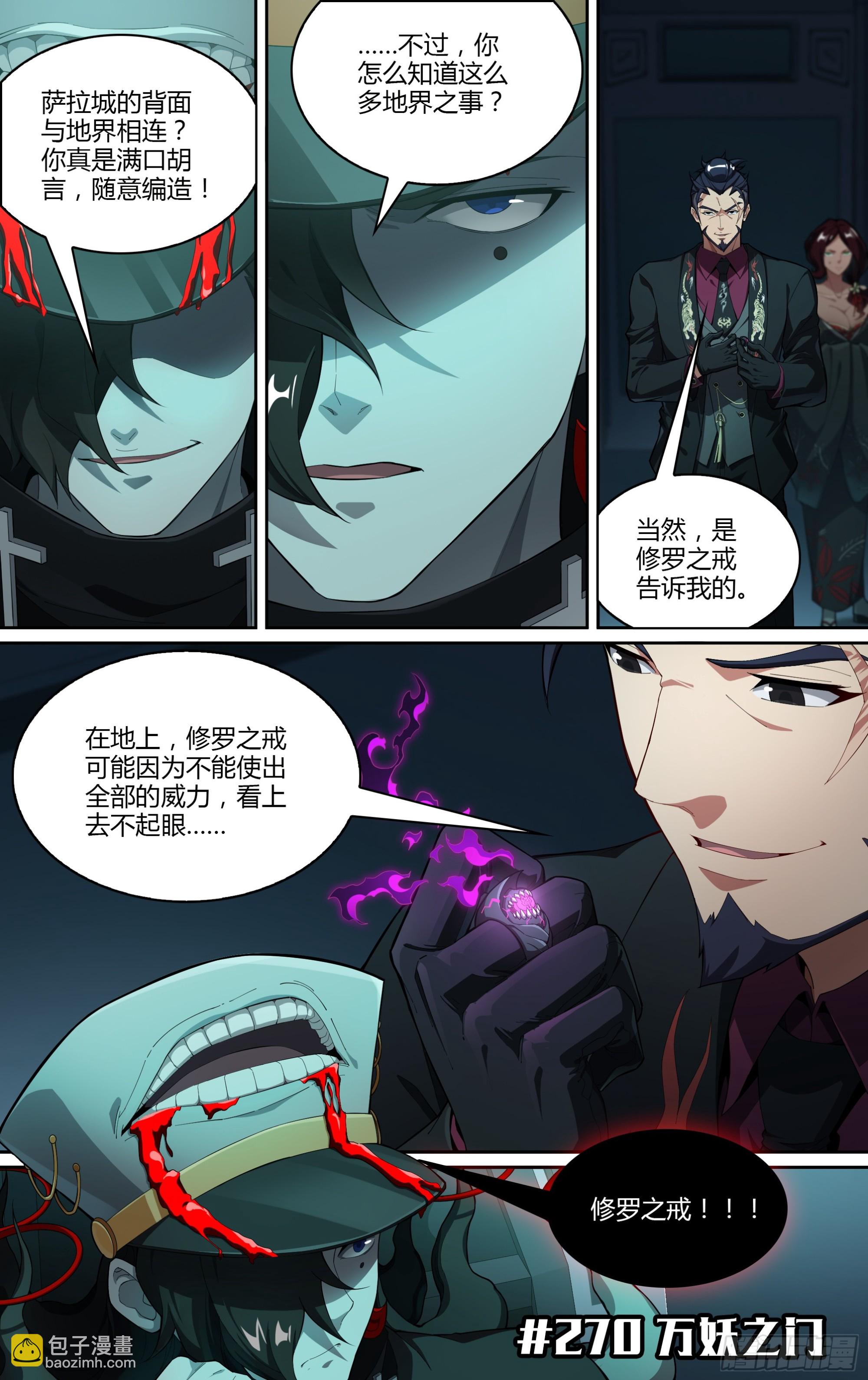 超神靈主 - 270話.萬妖之門 - 2