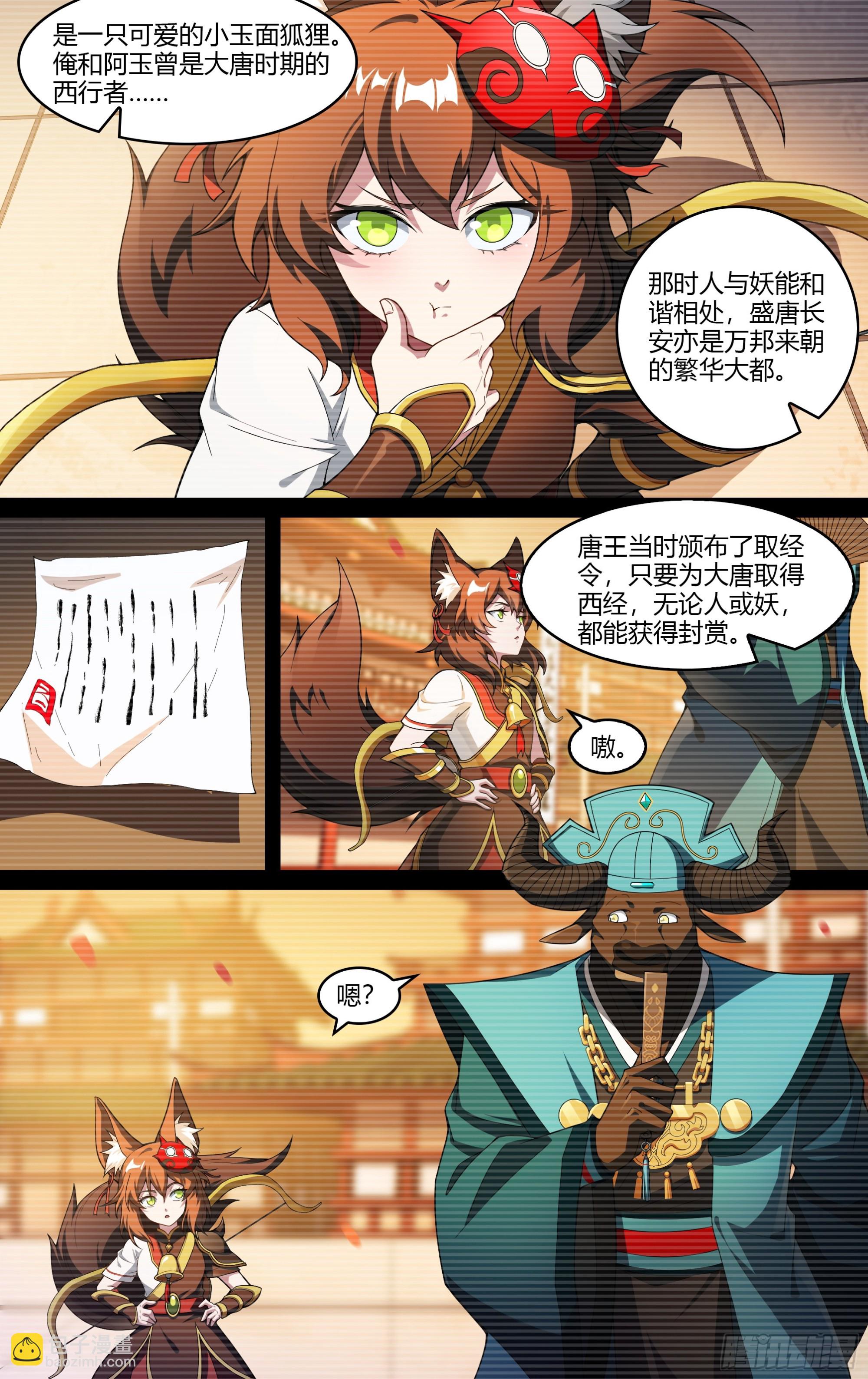 超神靈主 - 270話.萬妖之門 - 1