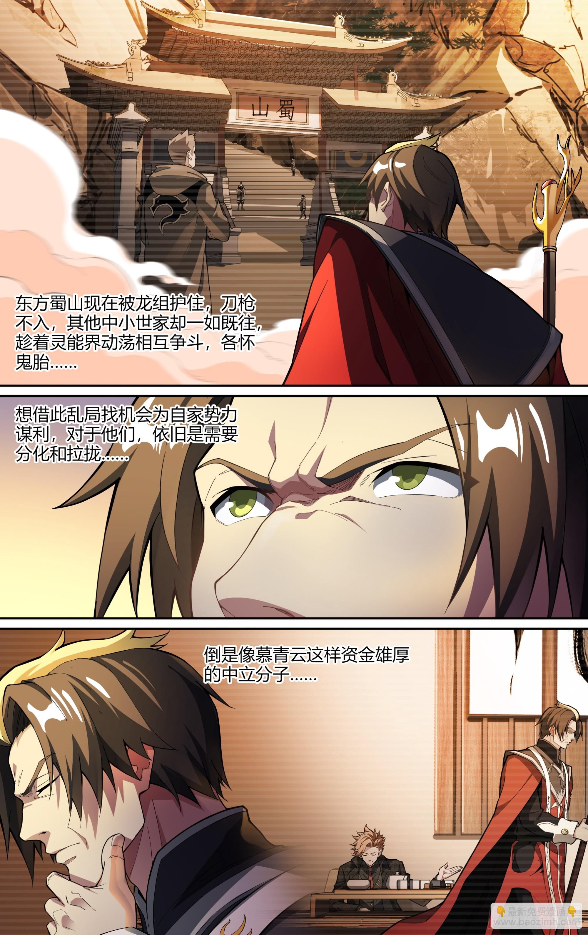 超神靈主 - 274話.暗流（上） - 5