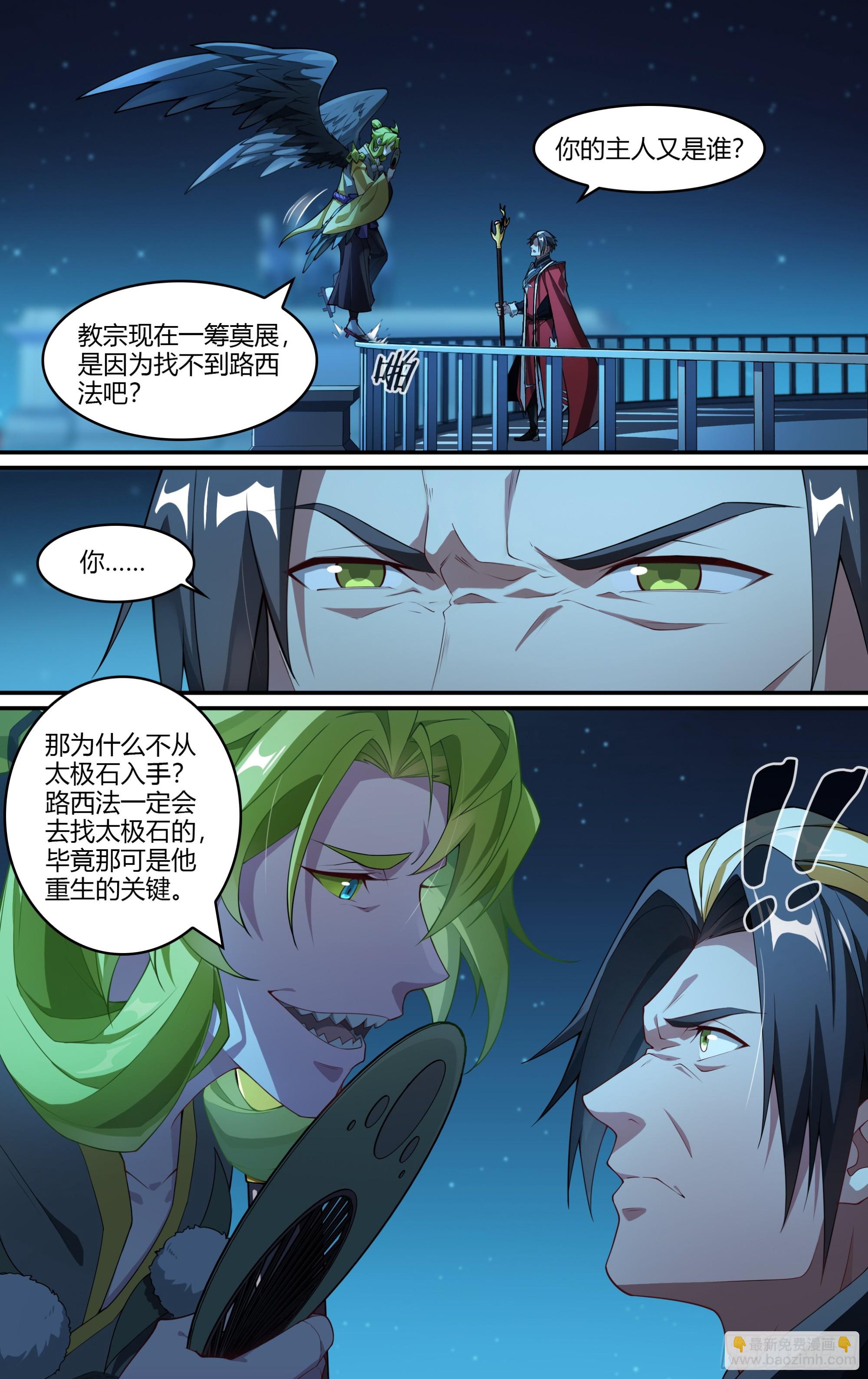 超神靈主 - 274話.暗流（上） - 4