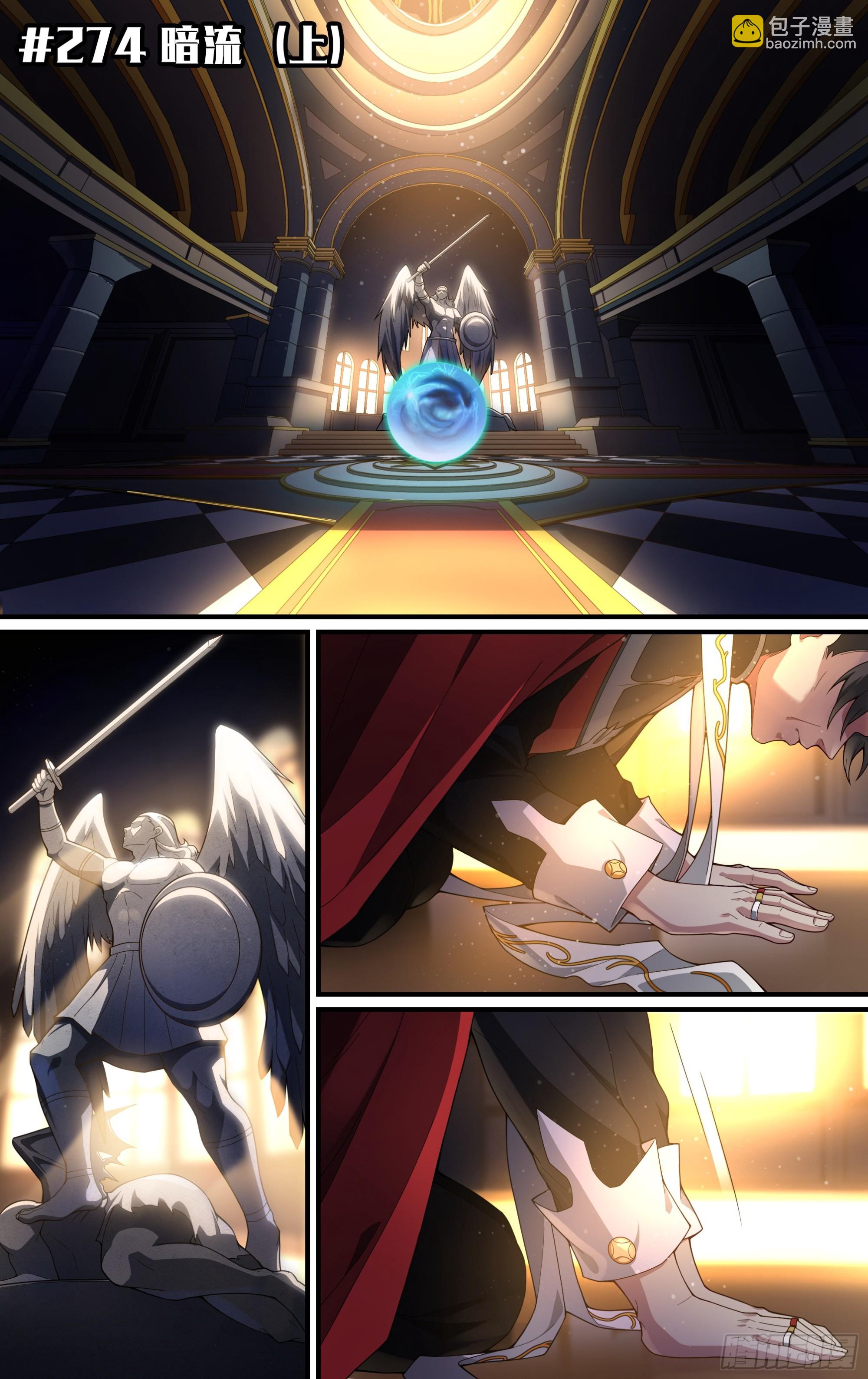 超神靈主 - 274話.暗流（上） - 2