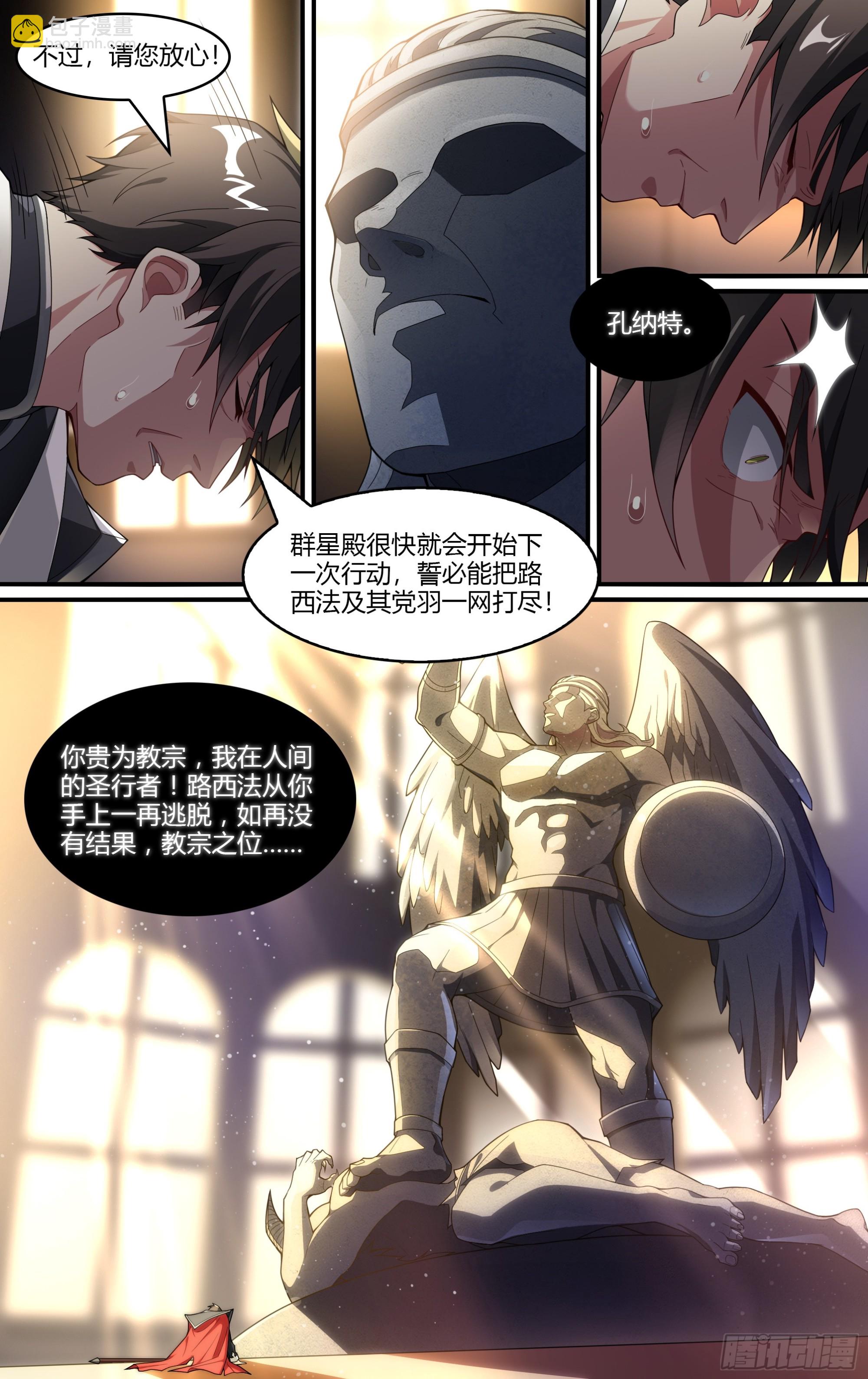 超神靈主 - 274話.暗流（上） - 5