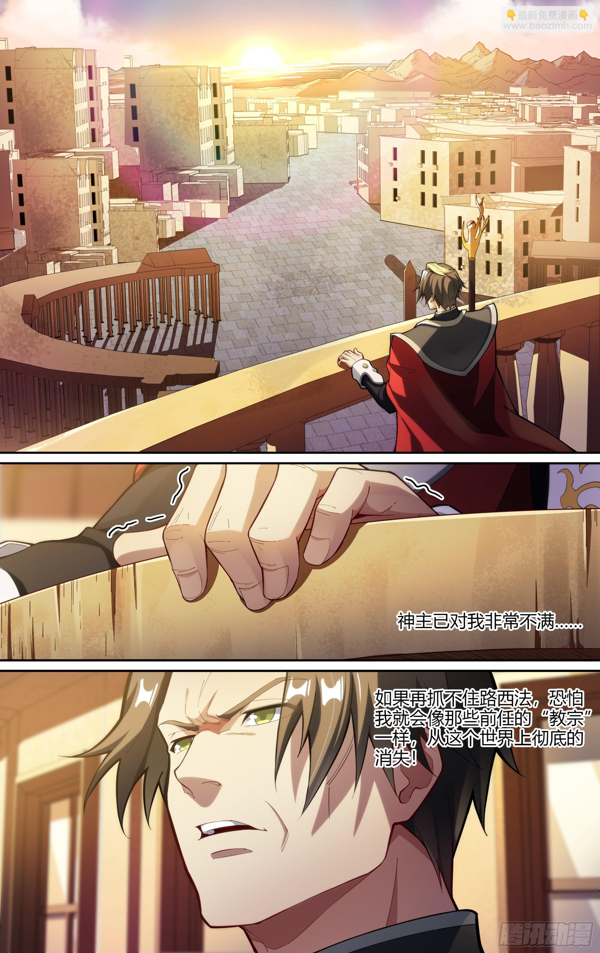 超神靈主 - 274話.暗流（上） - 3