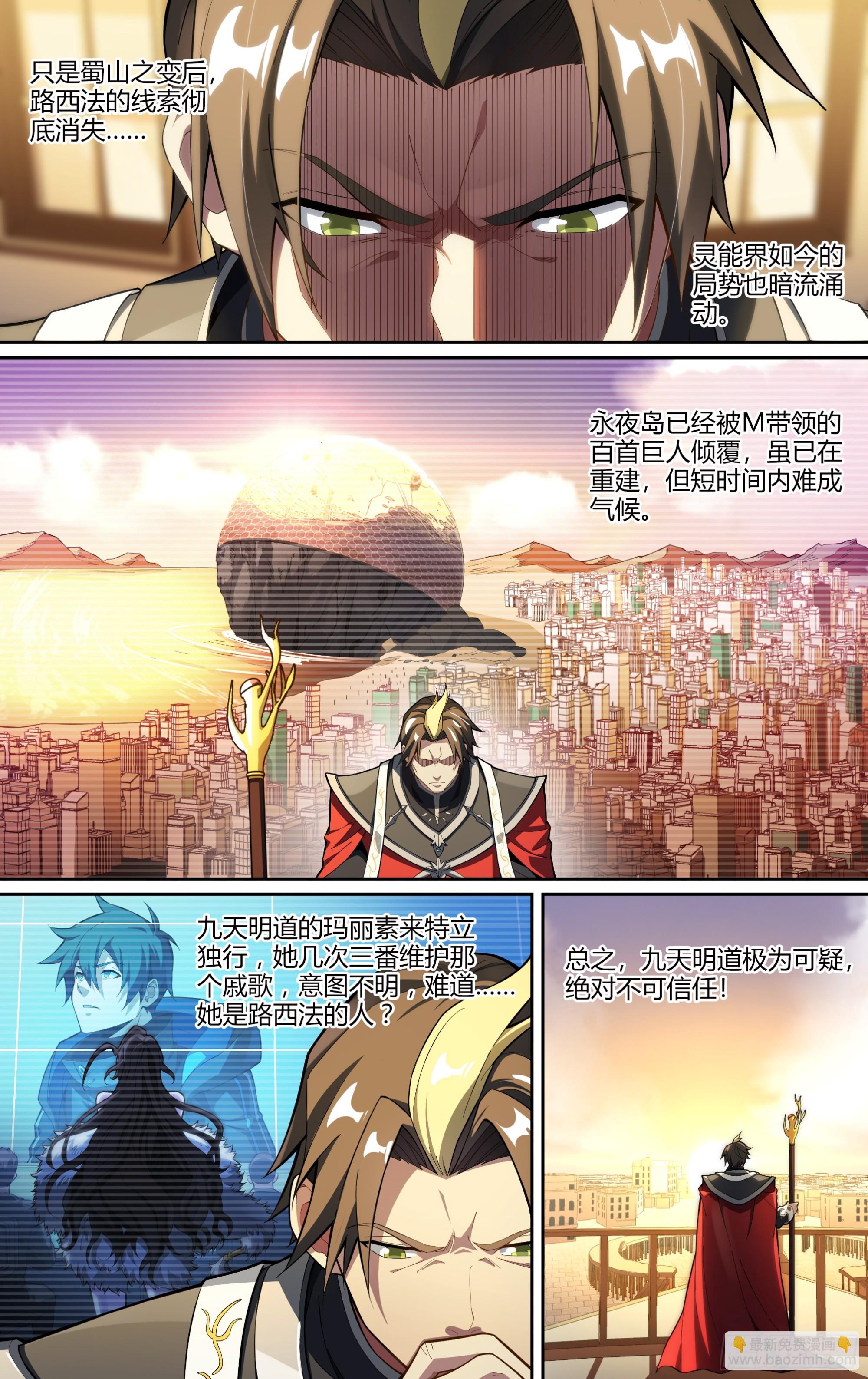 超神靈主 - 274話.暗流（上） - 4